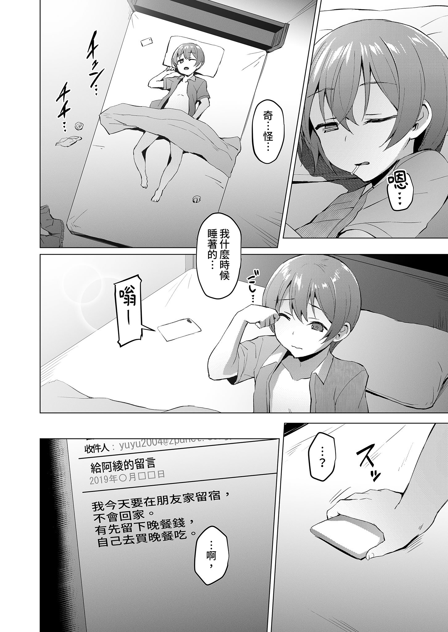 [Vパン\'sエクスタシー (左藤空気)] ネトシス～春野香澄～｜NTR女友3 ～春野香澄～ [中国翻訳] [無修正] [DL版]