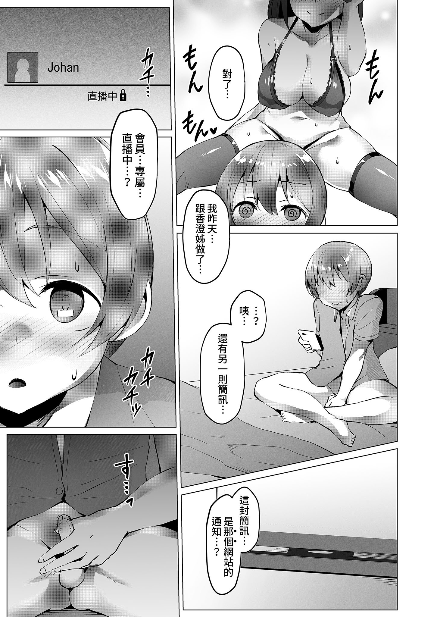 [Vパン\'sエクスタシー (左藤空気)] ネトシス～春野香澄～｜NTR女友3 ～春野香澄～ [中国翻訳] [無修正] [DL版]