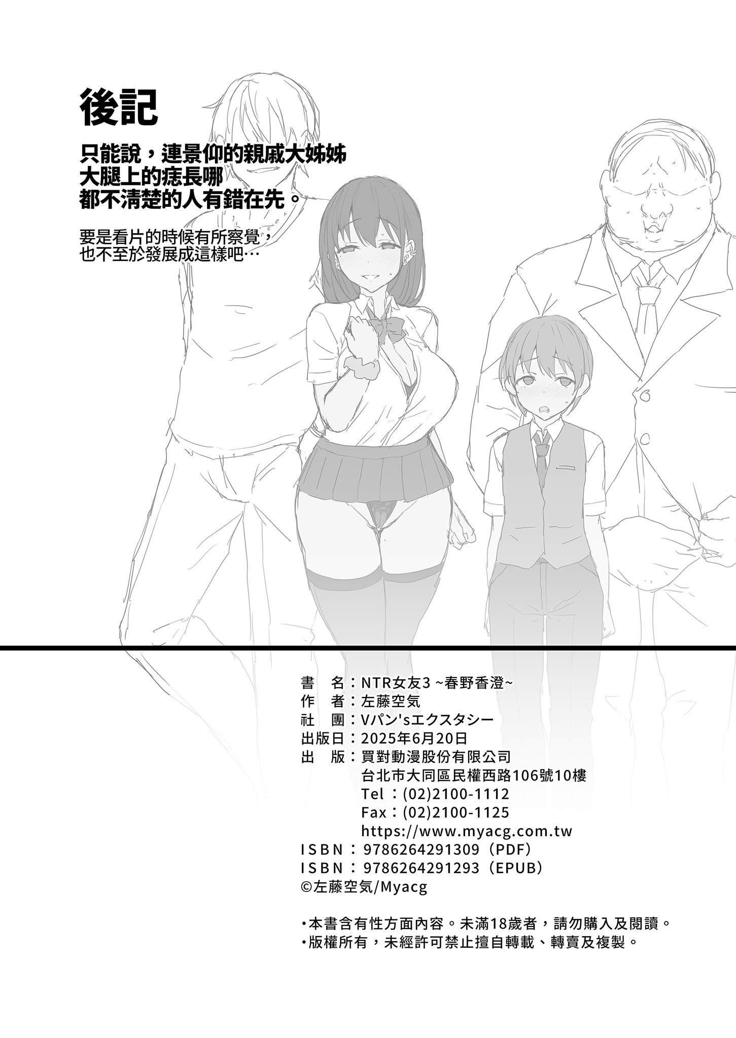 [Vパン\'sエクスタシー (左藤空気)] ネトシス～春野香澄～｜NTR女友3 ～春野香澄～ [中国翻訳] [無修正] [DL版]