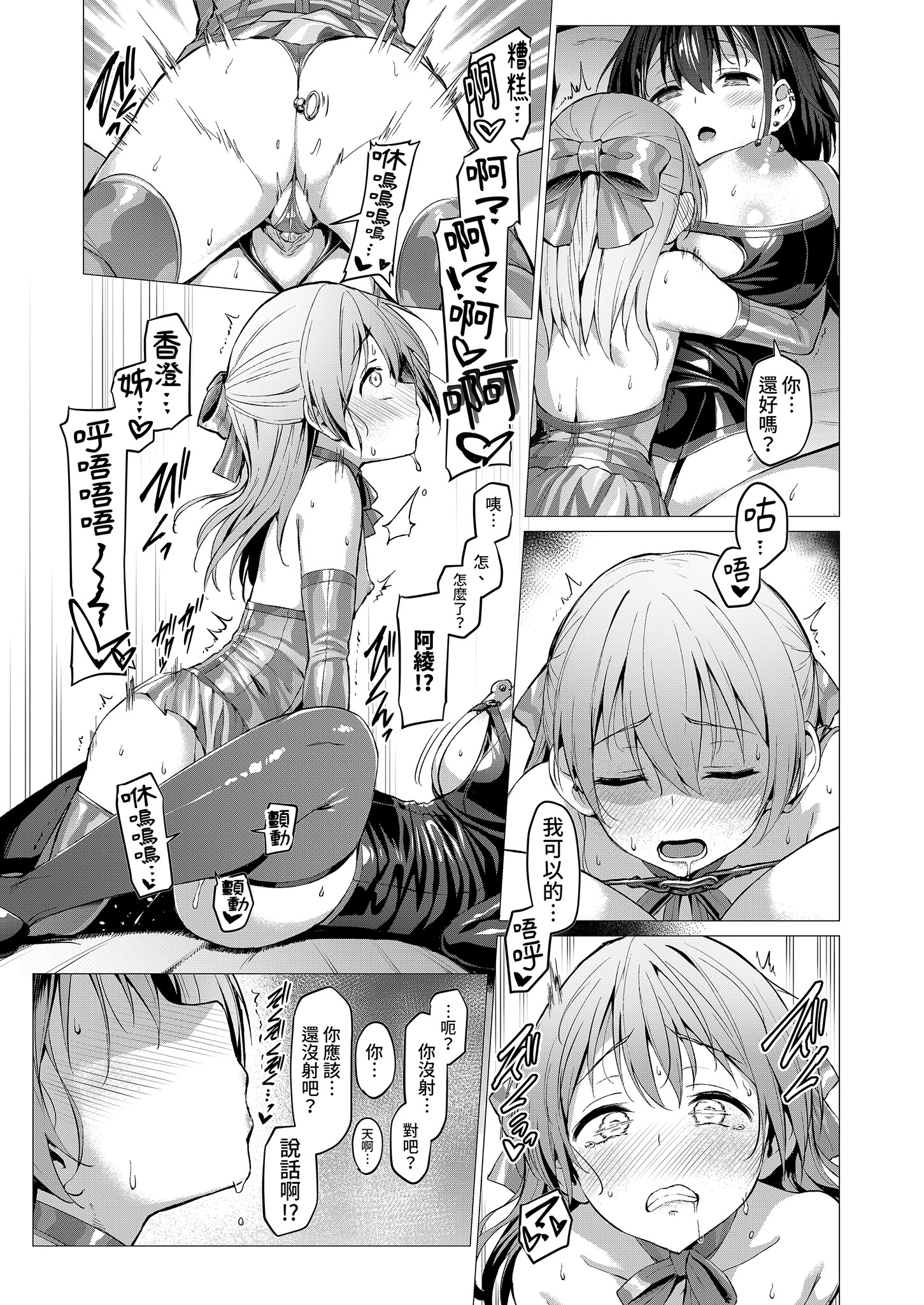 [Vパン\'sエクスタシー (左藤空気)] ネトシス アフターシンドローム｜NTR女友4 After Syndrome [中国翻訳] [無修正] [DL版]