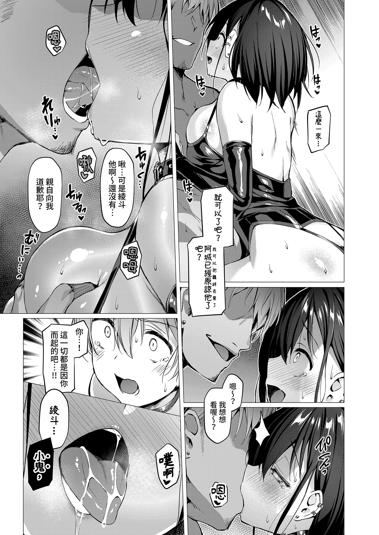 [Vパン\'sエクスタシー (左藤空気)] ネトシス アフターシンドローム｜NTR女友4 After Syndrome [中国翻訳] [無修正] [DL版]