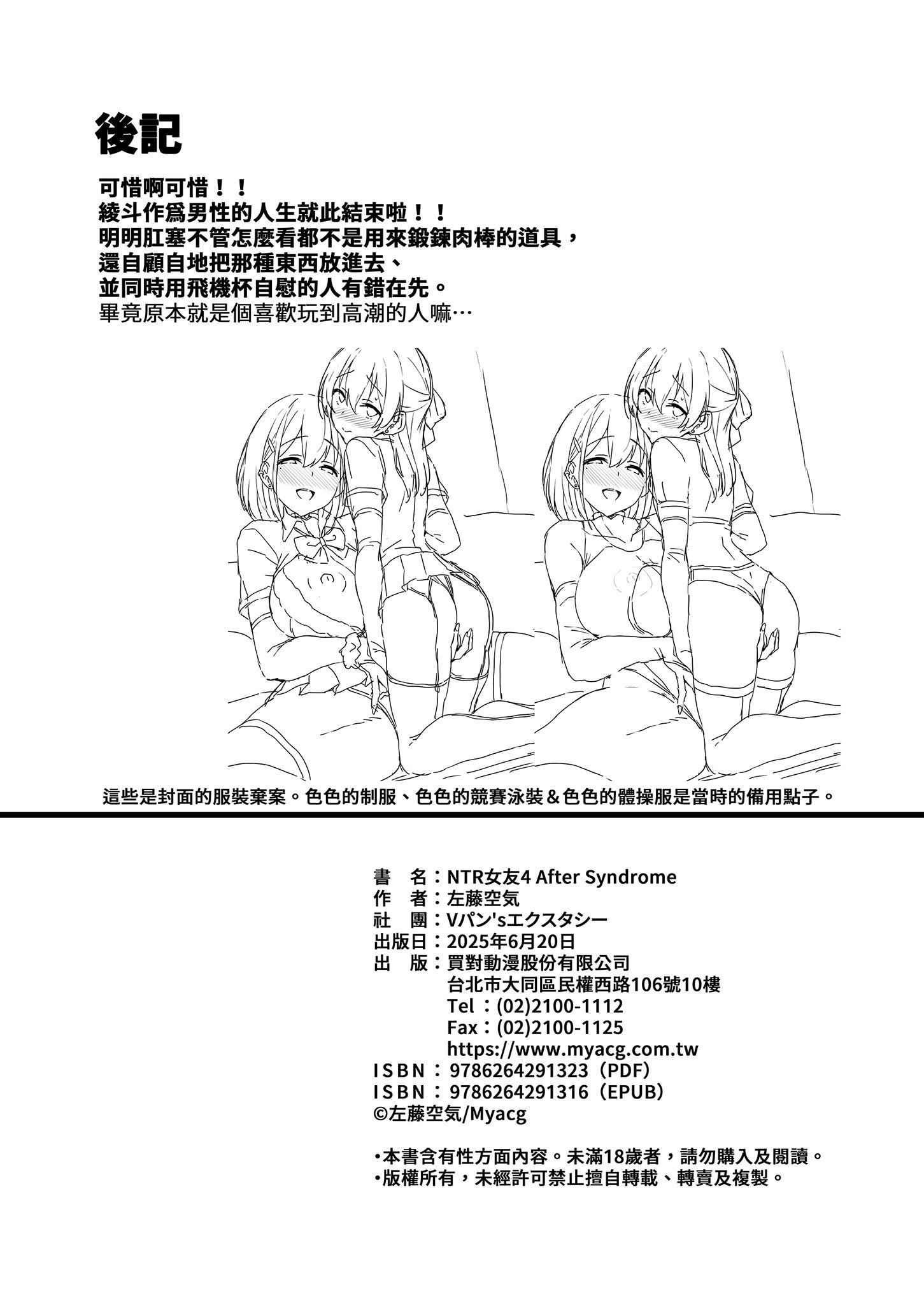 [Vパン\'sエクスタシー (左藤空気)] ネトシス アフターシンドローム｜NTR女友4 After Syndrome [中国翻訳] [無修正] [DL版]