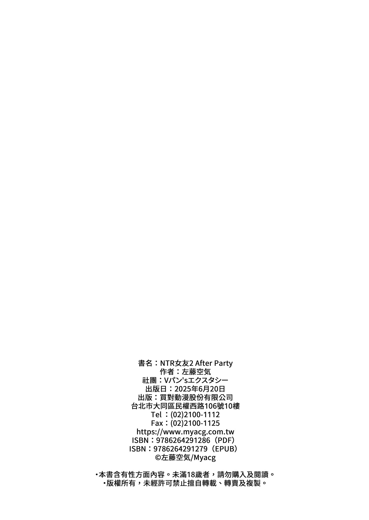 [Vパン\'sエクスタシー (左藤空気)] ネトカノアフターパーティー｜NTR女友2 After Party [中国翻訳] [無修正] [DL版]