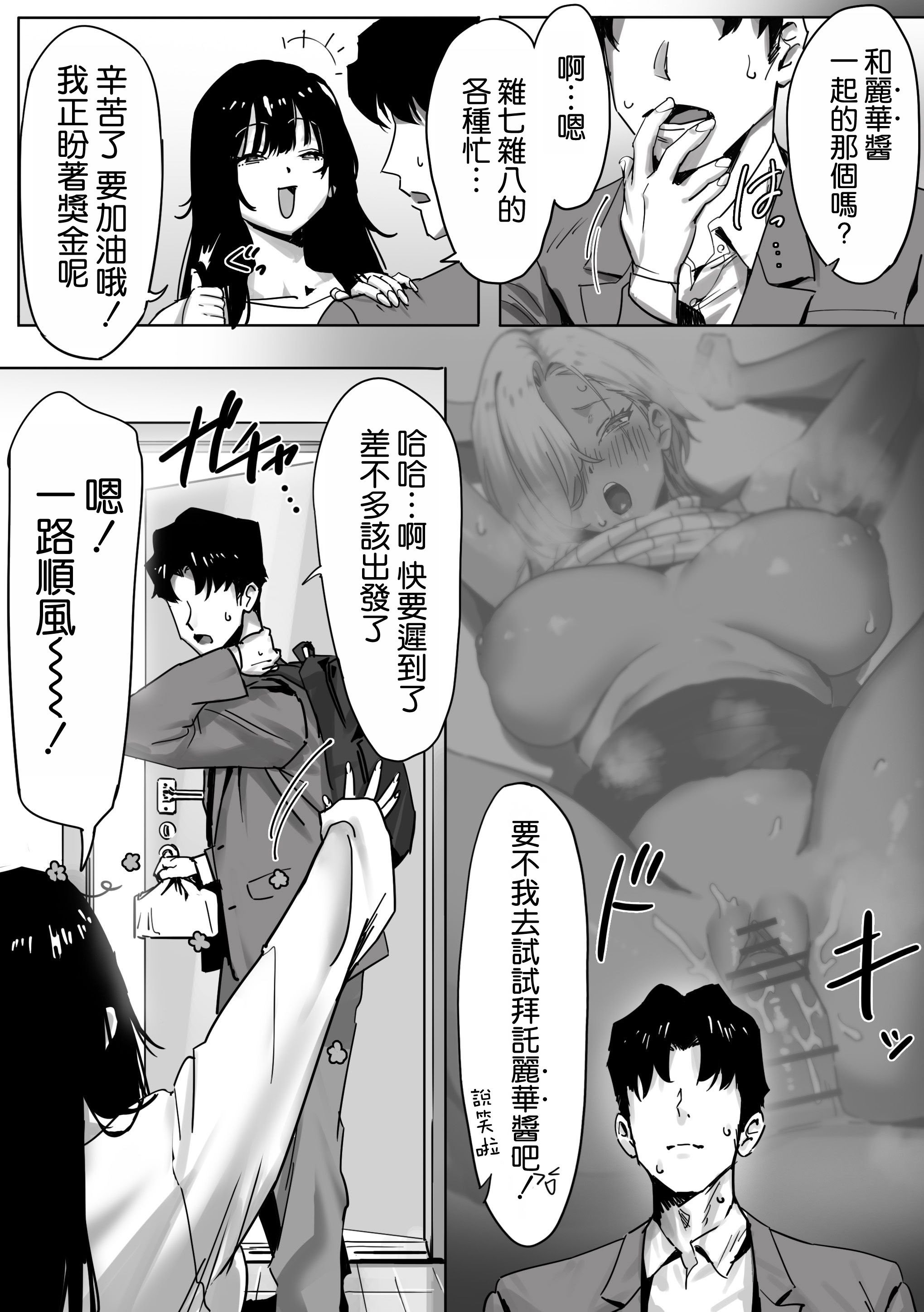 [限界発電所] 女ギャル上司と不倫する話2｜與辣妹上司的出軌風流事② [空気系☆漢化]
