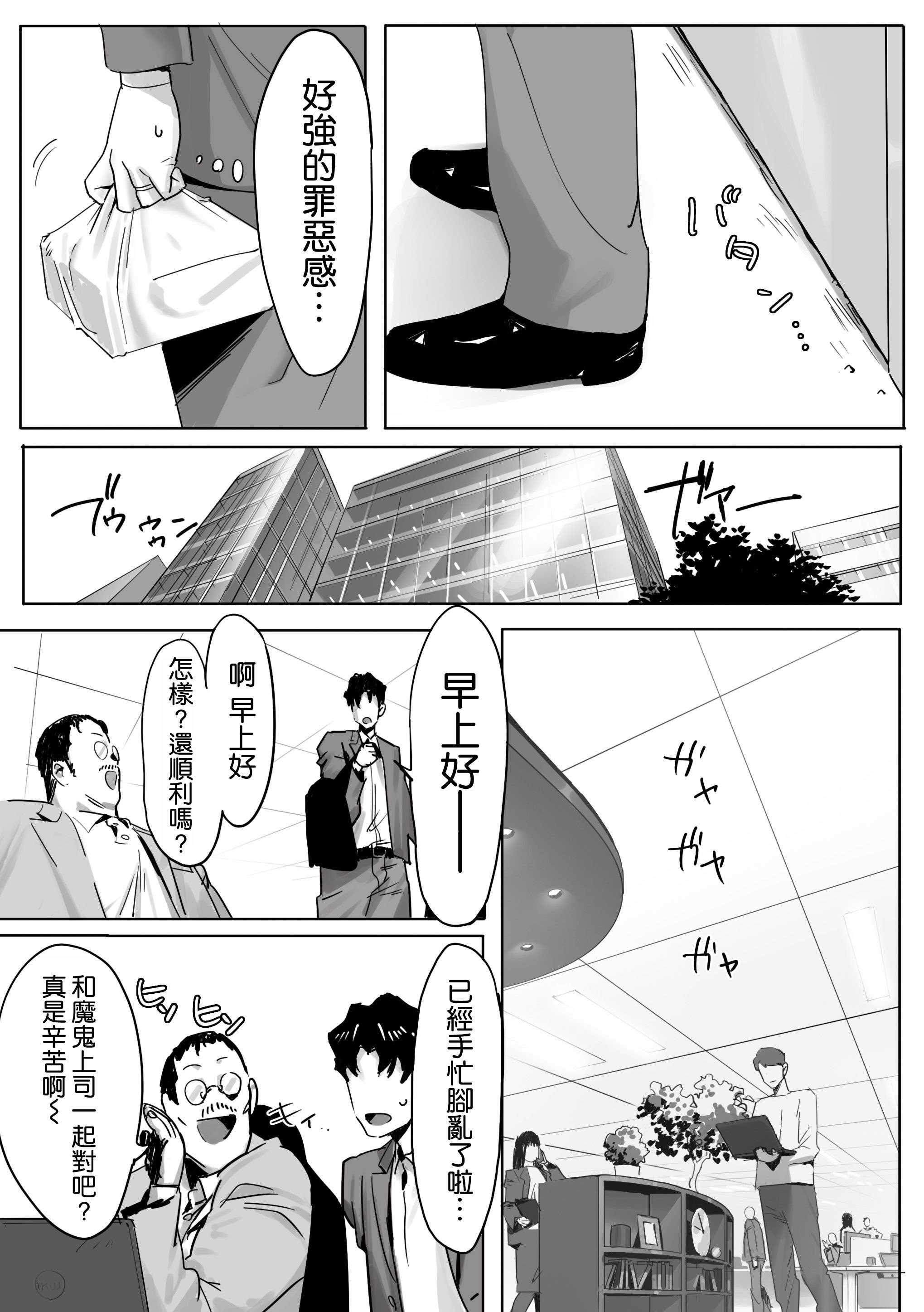 [限界発電所] 女ギャル上司と不倫する話2｜與辣妹上司的出軌風流事② [空気系☆漢化]