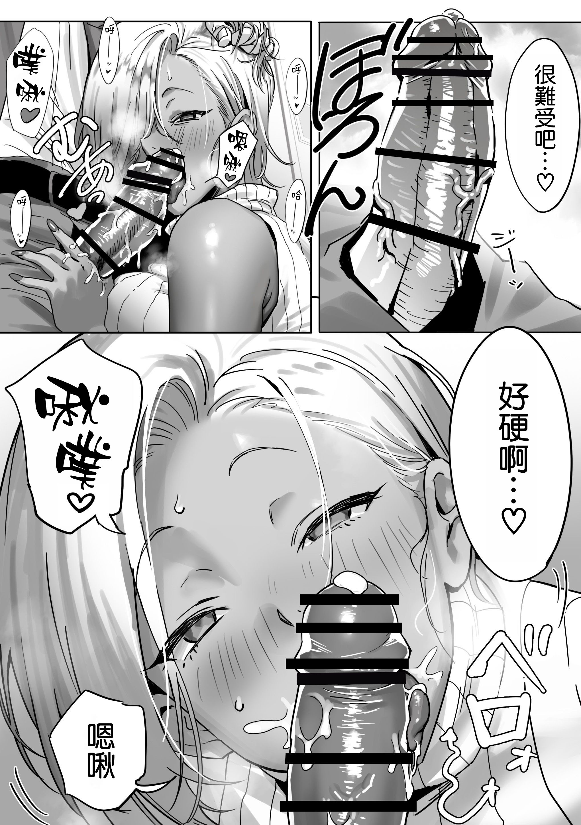 [限界発電所] 女ギャル上司と不倫する話2｜與辣妹上司的出軌風流事② [空気系☆漢化]