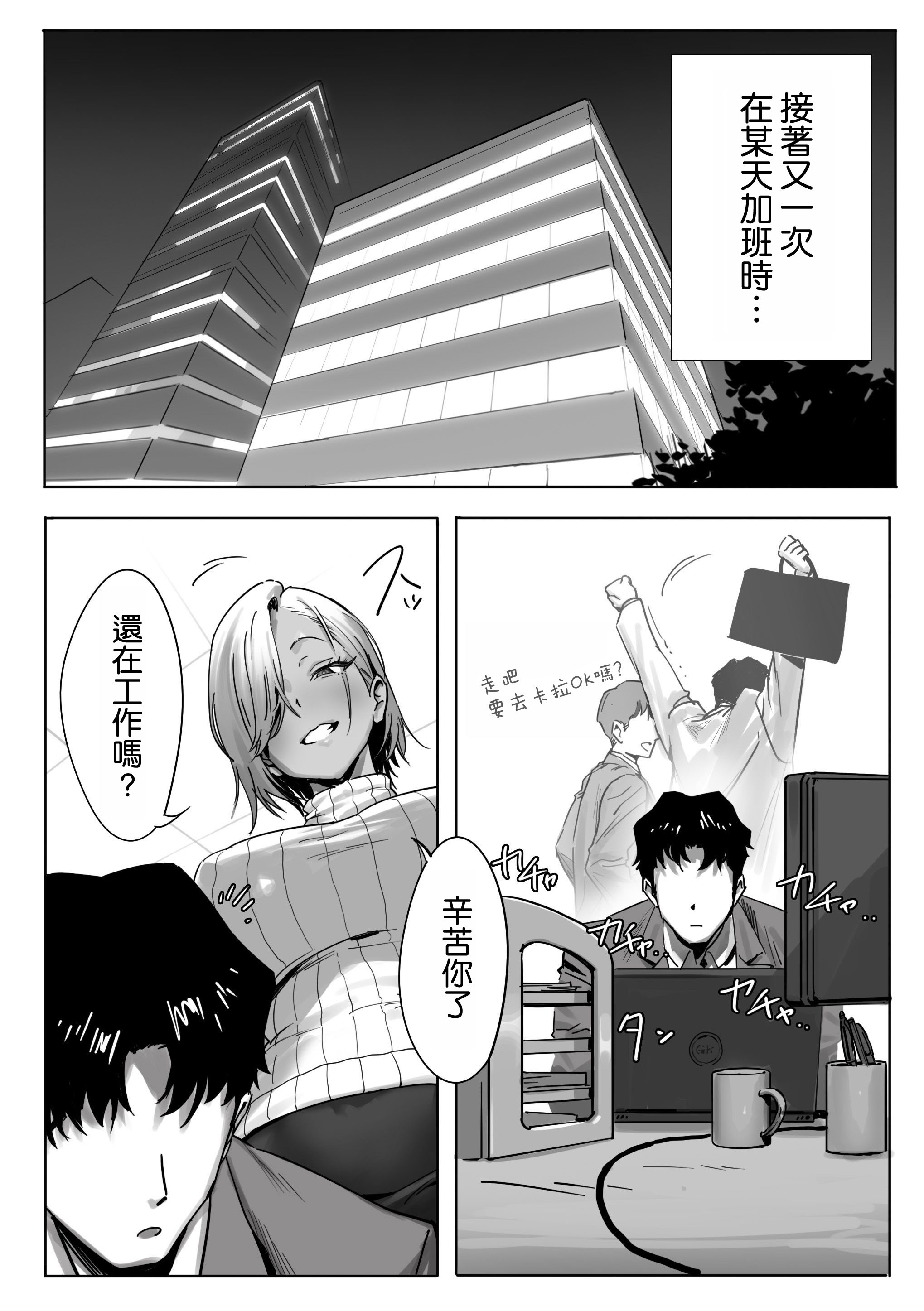 [限界発電所] 女ギャル上司と不倫する話2｜與辣妹上司的出軌風流事② [空気系☆漢化]