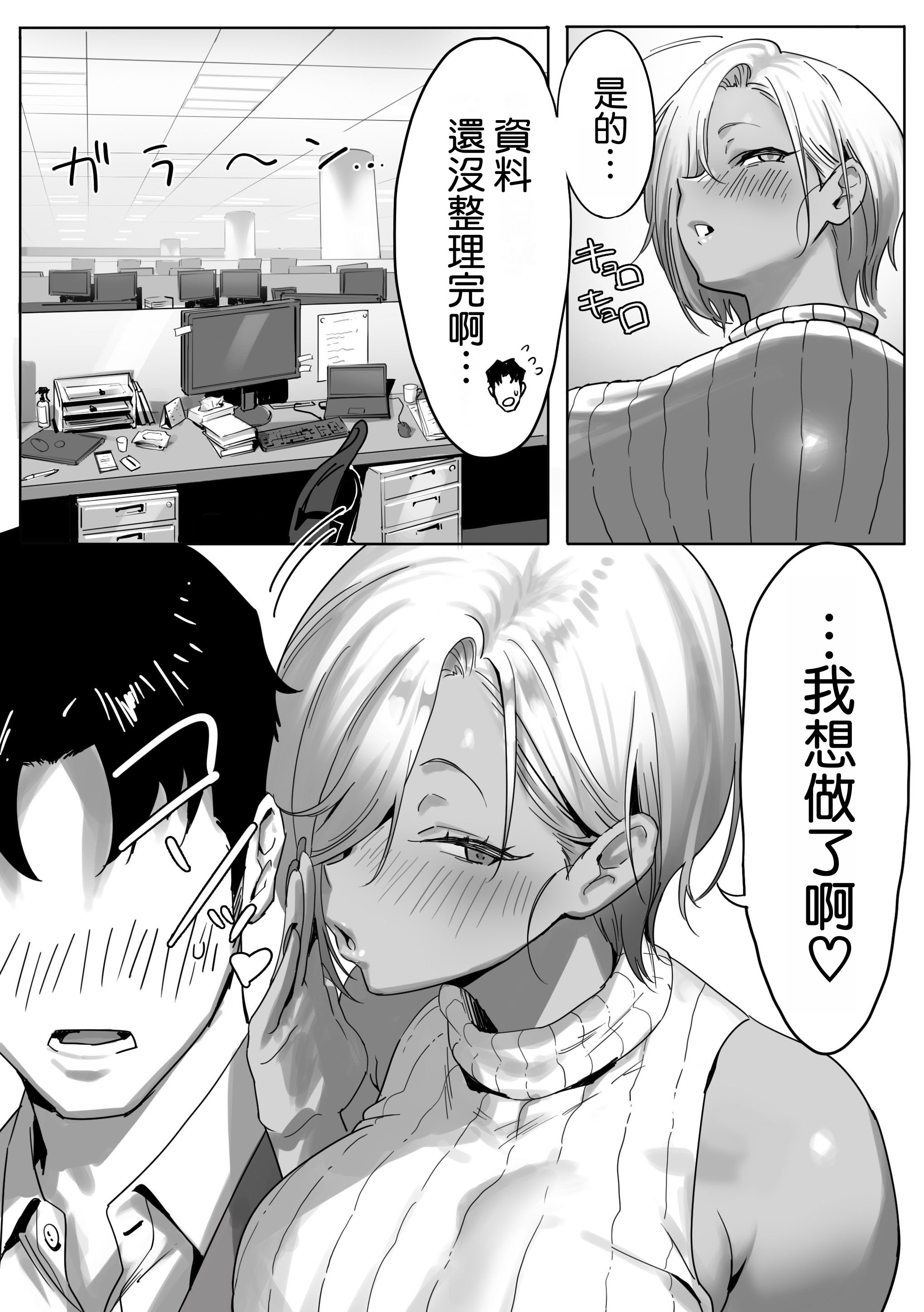 [限界発電所] 女ギャル上司と不倫する話2｜與辣妹上司的出軌風流事② [空気系☆漢化]