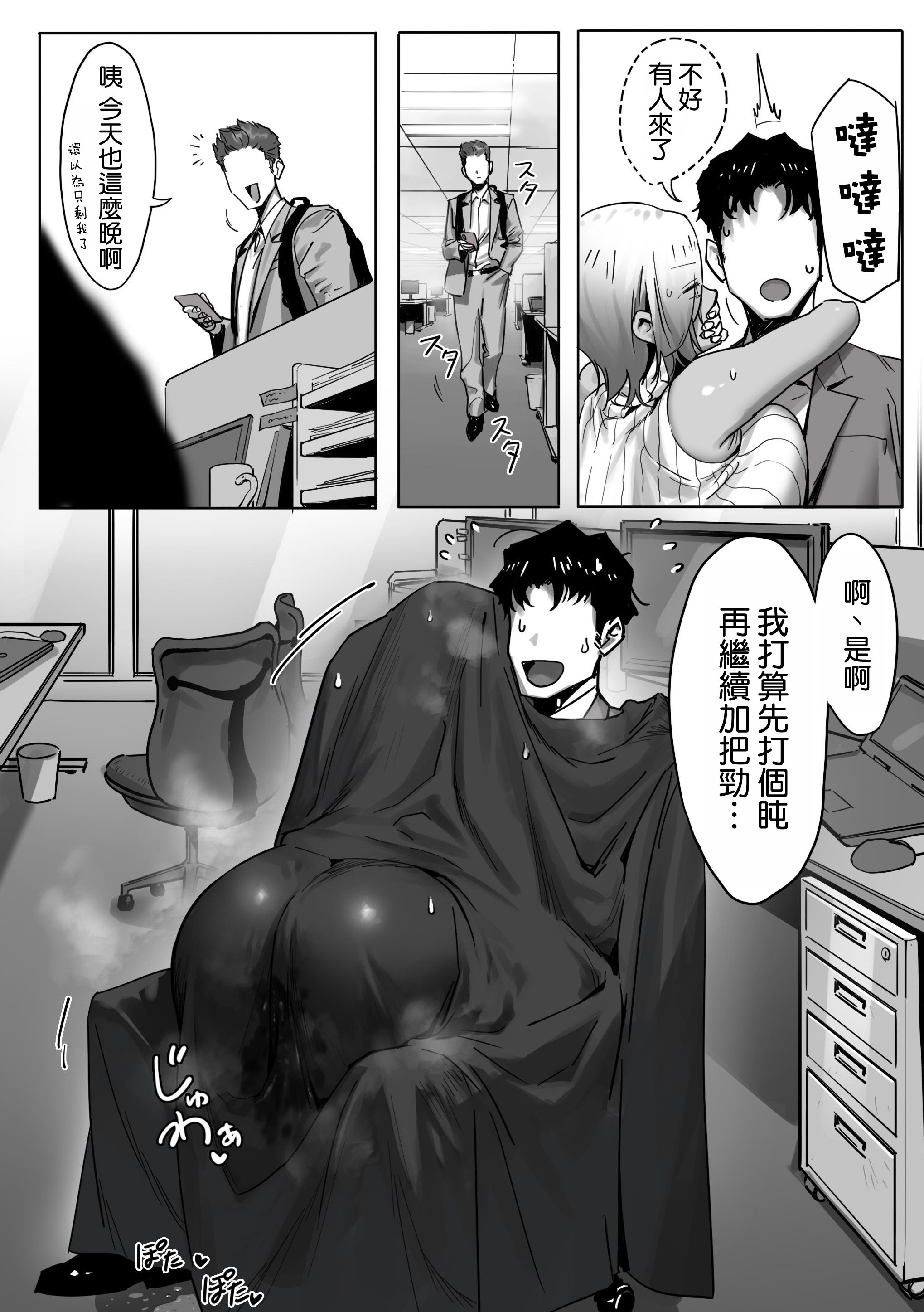 [限界発電所] 女ギャル上司と不倫する話2｜與辣妹上司的出軌風流事② [空気系☆漢化]