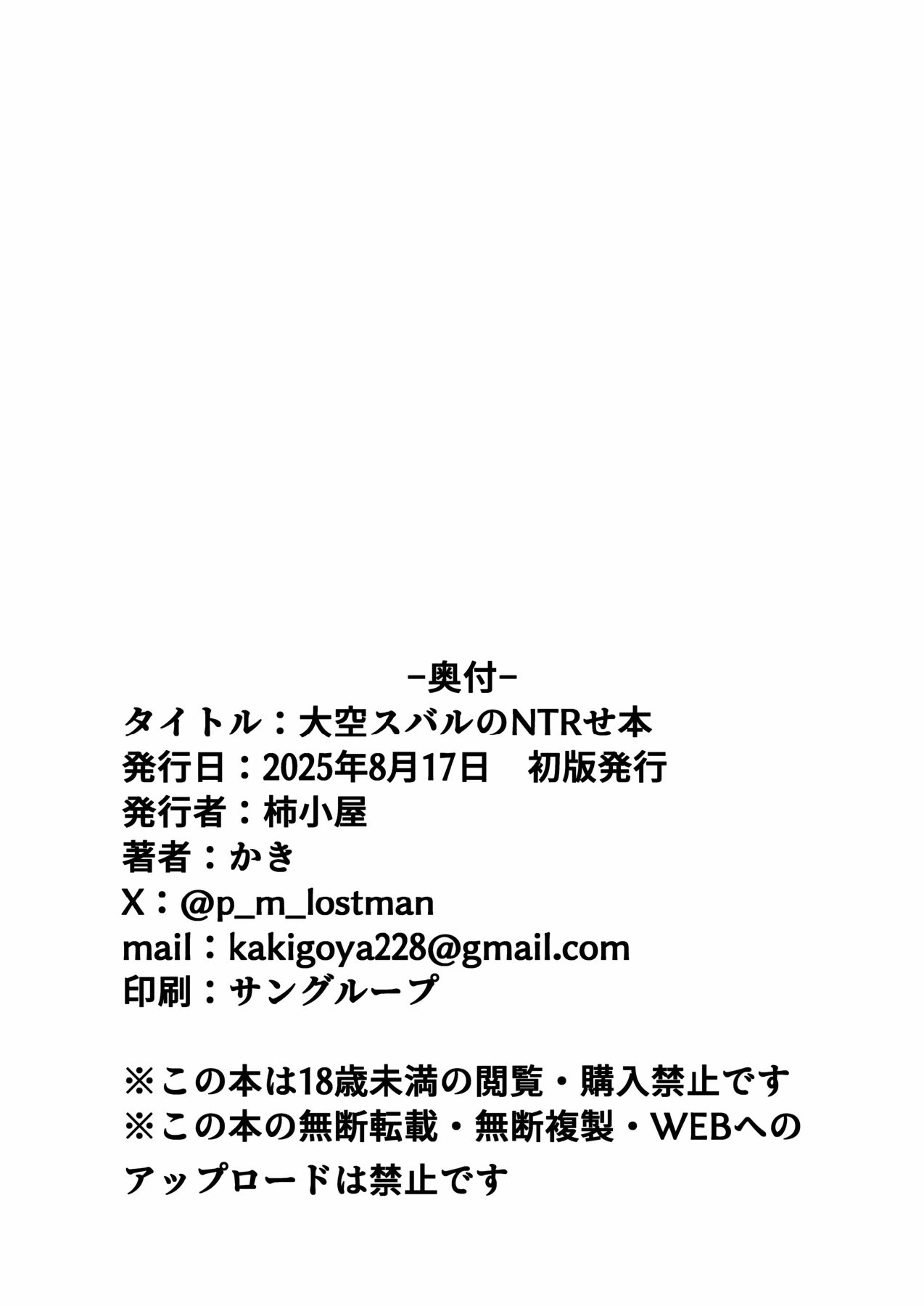 [柿小屋 (かき)] 大空スバルのNTRせ本 (大空スバル) [中国翻訳] [DL版]