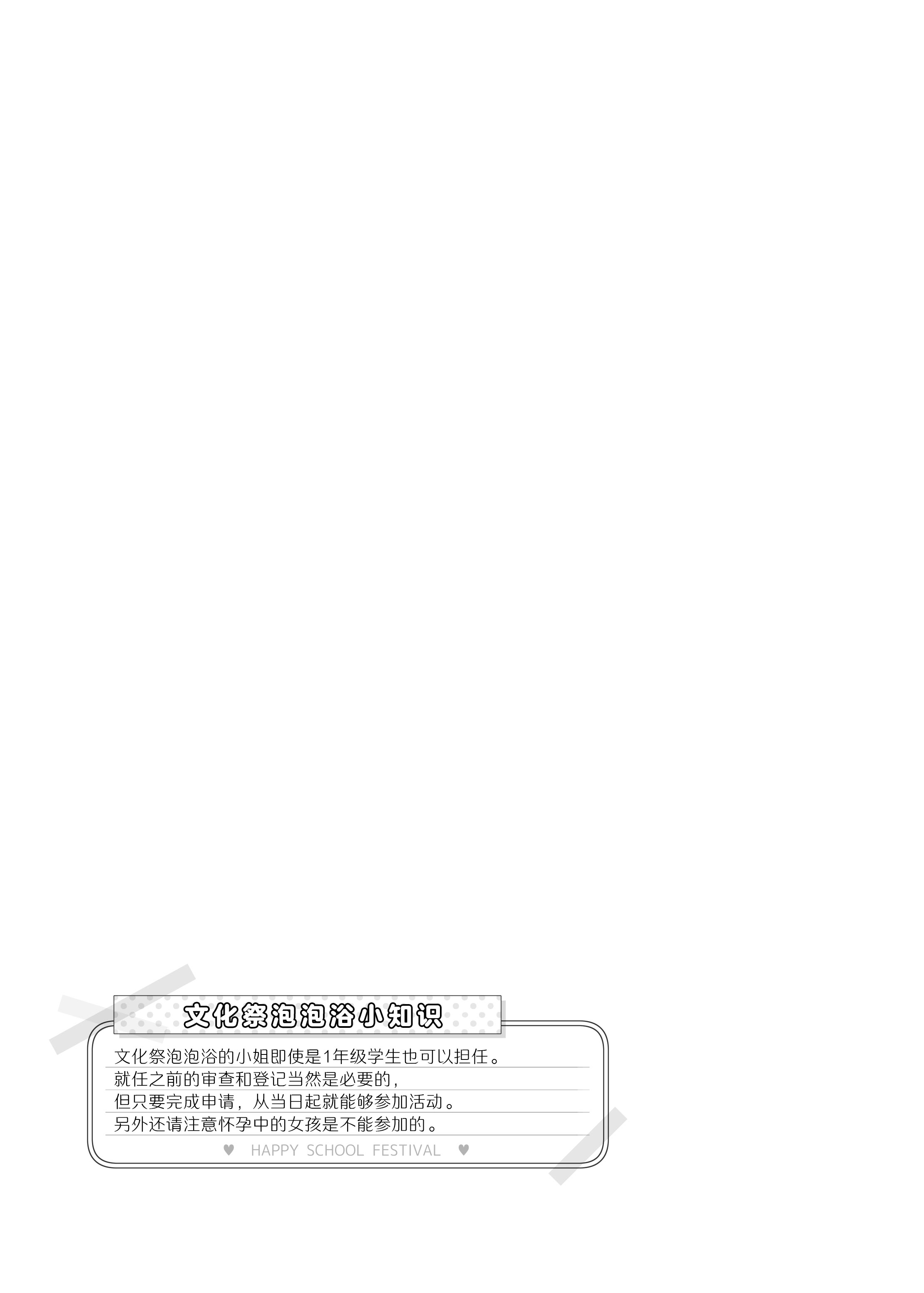 [松竜太Fantia (松竜太)] 文化祭ソープランド3｜文化祭高中生泡泡浴3 [欶澜汉化组] [DL版]
