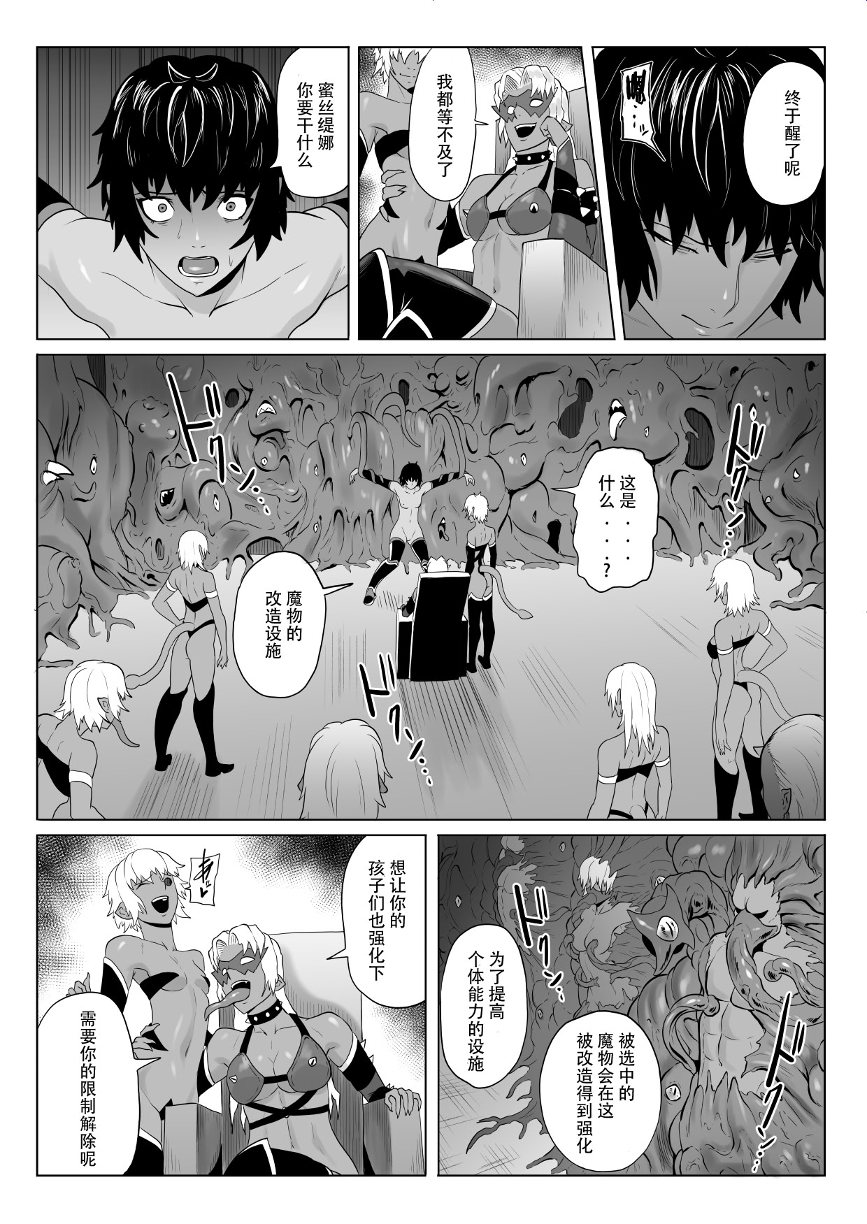 [春狸屋] 討魔部隊六花の戦闘記録 猛毒の蠍4 〜肉体改造とエナジードレイン〜 [胸垫x靴下联合汉化]
