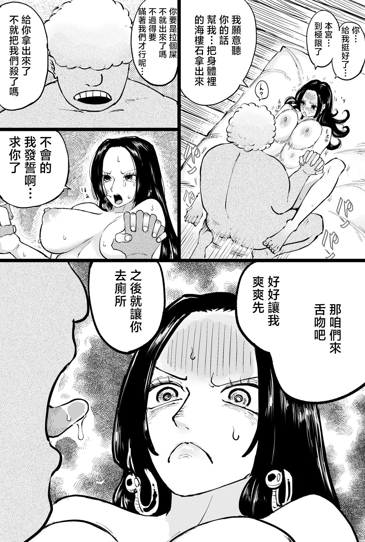 [指] 格下海賊にオナ〇される海賊女帝 [中国翻訳]
