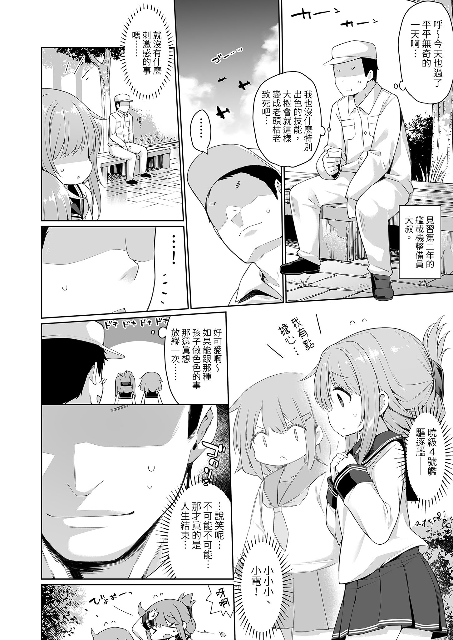 [学食亭 (わたのん)] 電ちゃんの司令官には言えないヒミツ♡｜小電不能告訴指揮官的祕密♡ [中国翻訳] [無修正] [DL版]