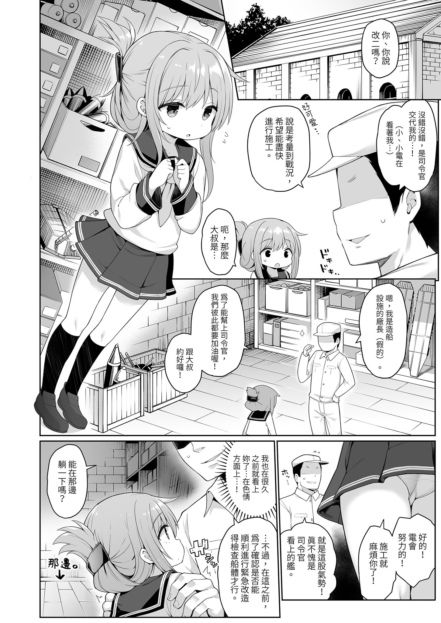 [学食亭 (わたのん)] 電ちゃんの司令官には言えないヒミツ♡｜小電不能告訴指揮官的祕密♡ [中国翻訳] [無修正] [DL版]