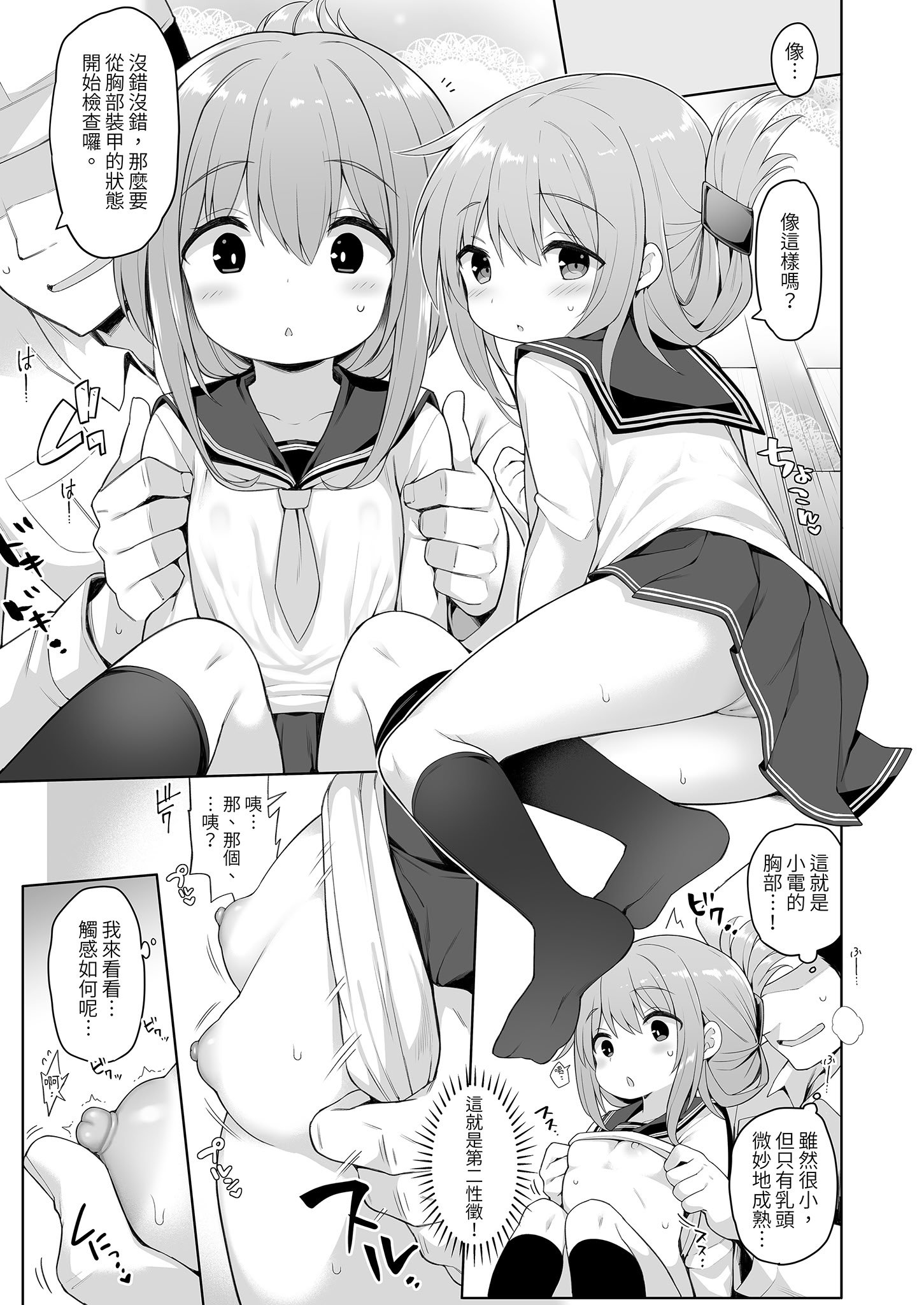 [学食亭 (わたのん)] 電ちゃんの司令官には言えないヒミツ♡｜小電不能告訴指揮官的祕密♡ [中国翻訳] [無修正] [DL版]