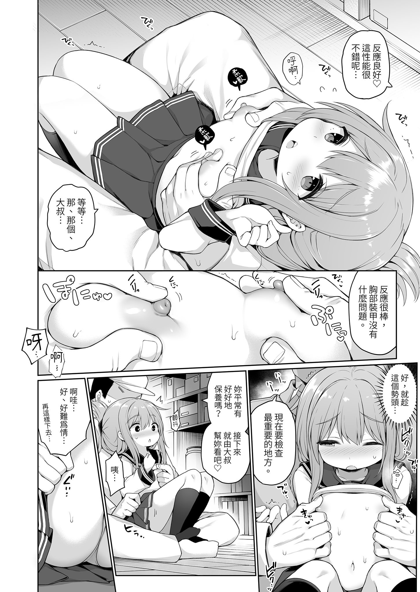 [学食亭 (わたのん)] 電ちゃんの司令官には言えないヒミツ♡｜小電不能告訴指揮官的祕密♡ [中国翻訳] [無修正] [DL版]