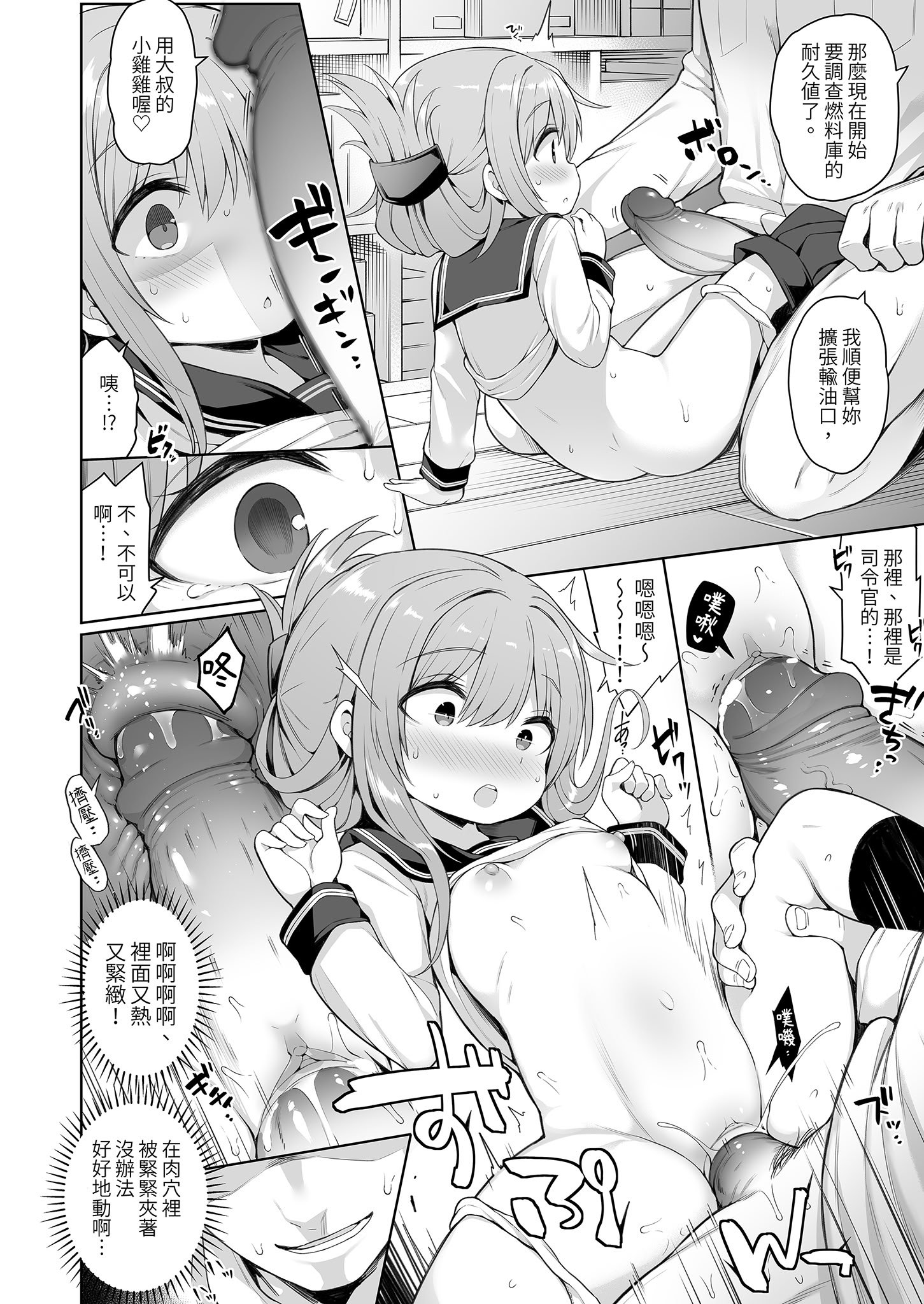 [学食亭 (わたのん)] 電ちゃんの司令官には言えないヒミツ♡｜小電不能告訴指揮官的祕密♡ [中国翻訳] [無修正] [DL版]