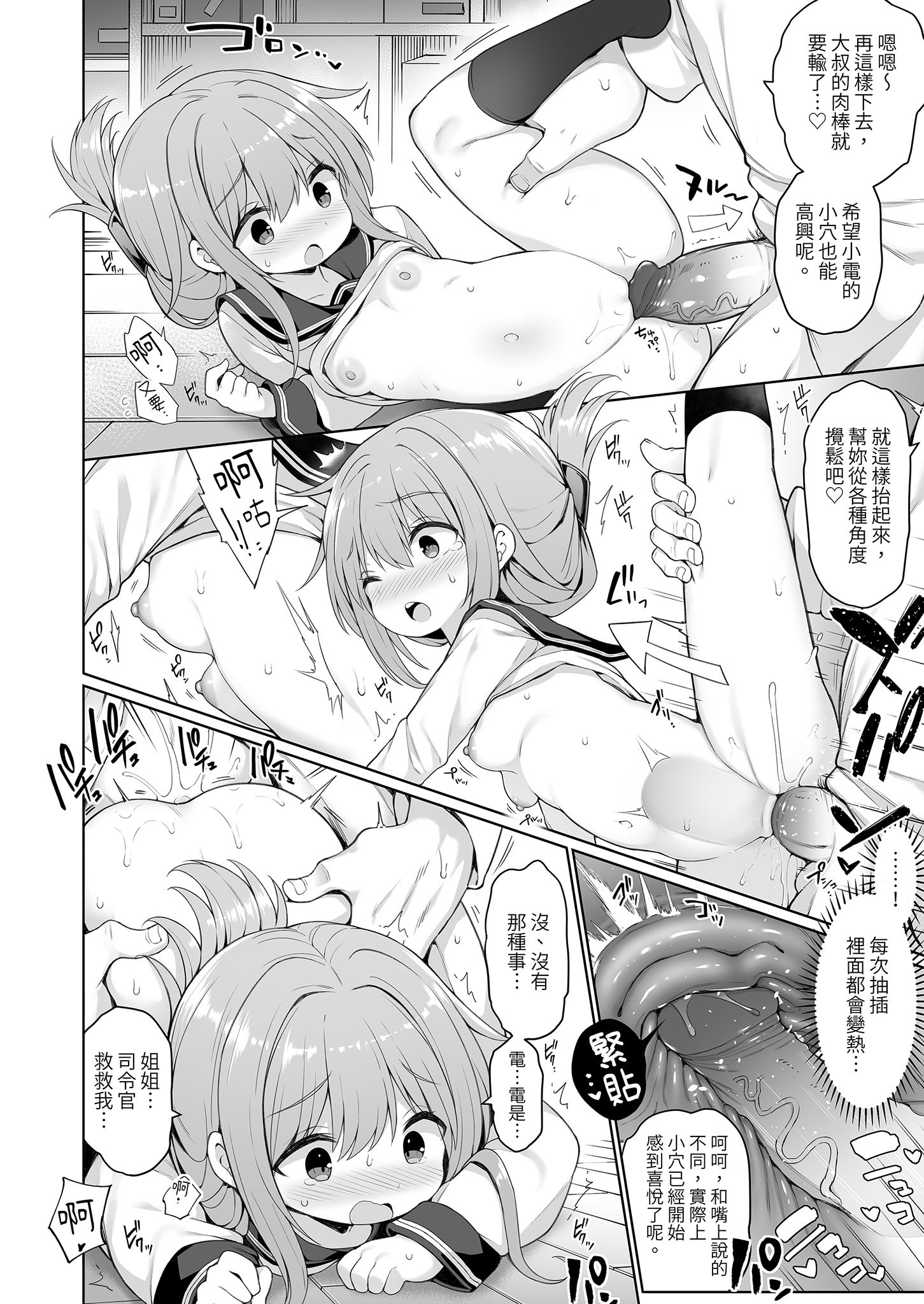 [学食亭 (わたのん)] 電ちゃんの司令官には言えないヒミツ♡｜小電不能告訴指揮官的祕密♡ [中国翻訳] [無修正] [DL版]