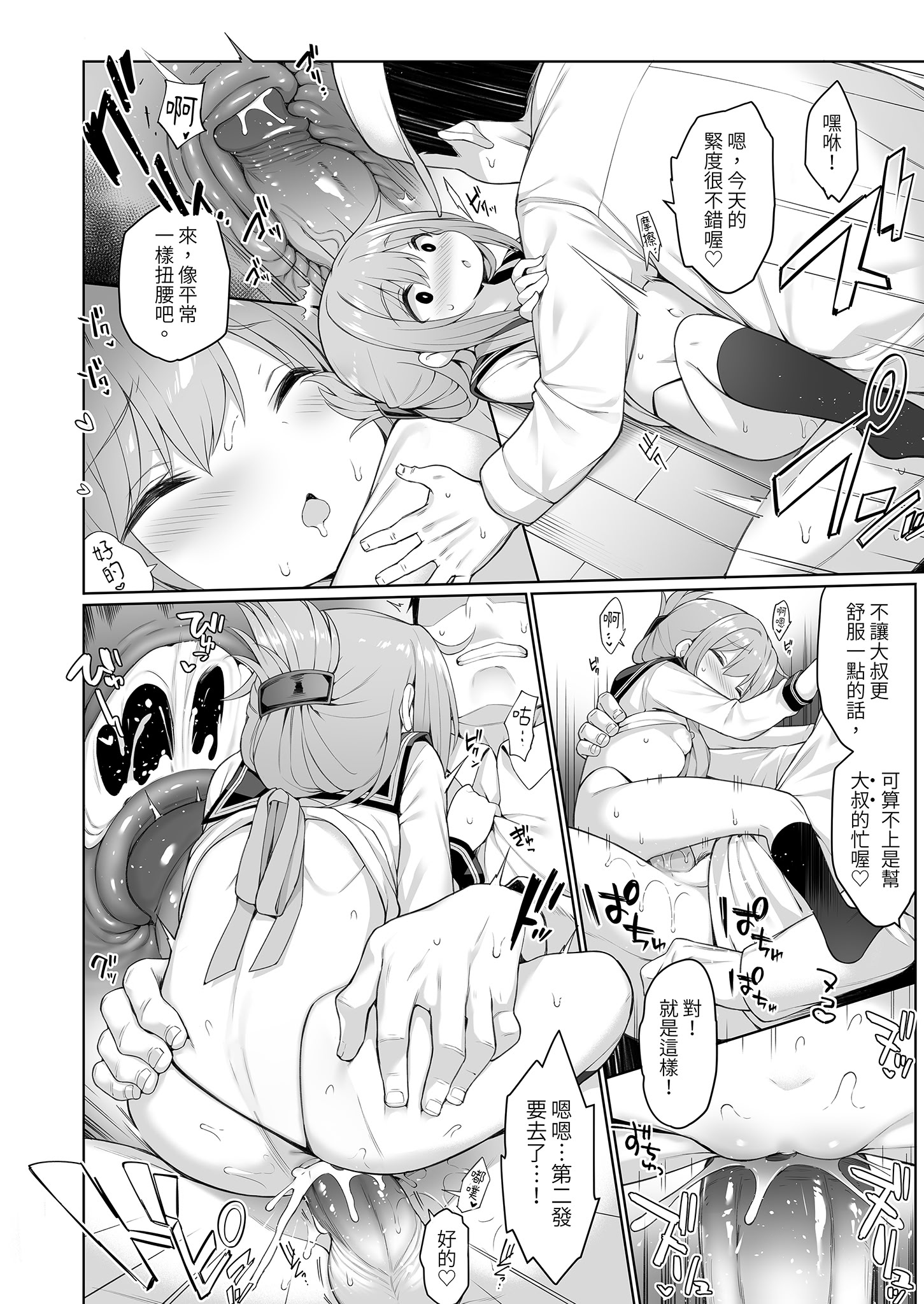 [学食亭 (わたのん)] 電ちゃんの司令官には言えないヒミツ♡｜小電不能告訴指揮官的祕密♡ [中国翻訳] [無修正] [DL版]