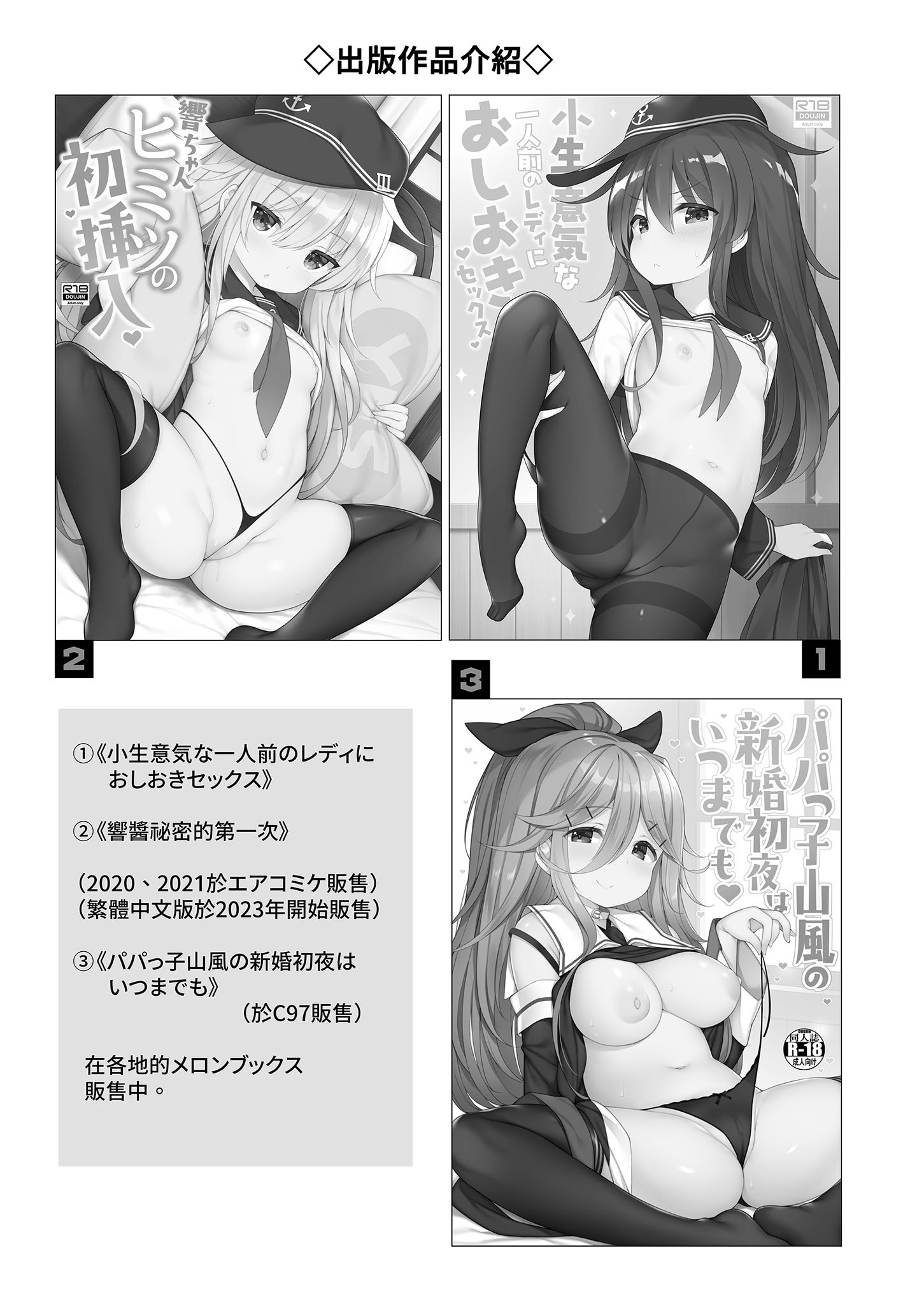 [学食亭 (わたのん)] 電ちゃんの司令官には言えないヒミツ♡｜小電不能告訴指揮官的祕密♡ [中国翻訳] [無修正] [DL版]