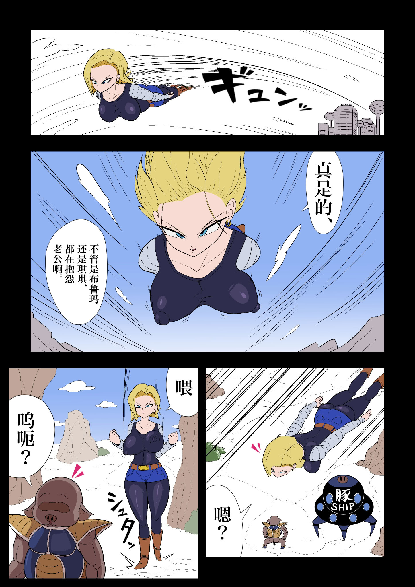 [エロ同好会] 催眠18号 (ドラゴンボール Z) [IA的个人AI汉化] [DL版]