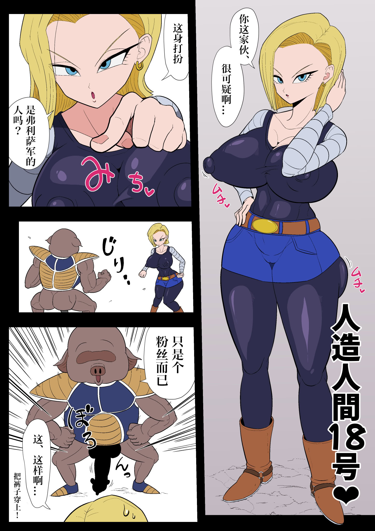 [エロ同好会] 催眠18号 (ドラゴンボール Z) [IA的个人AI汉化] [DL版]
