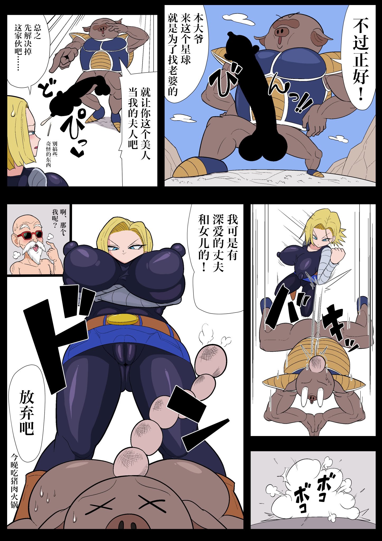 [エロ同好会] 催眠18号 (ドラゴンボール Z) [IA的个人AI汉化] [DL版]
