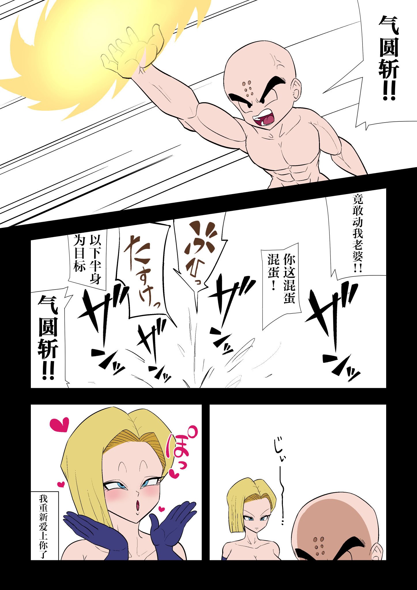 [エロ同好会] 催眠18号 (ドラゴンボール Z) [IA的个人AI汉化] [DL版]