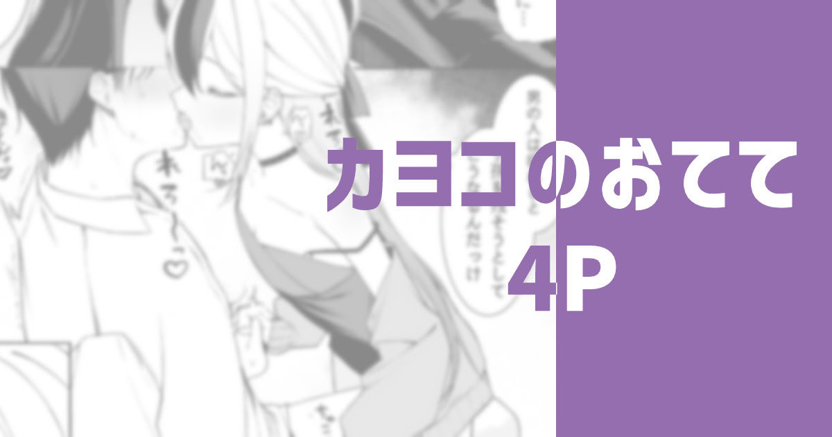[りこぴん2000] カヨコのおてて｜佳代子的小手手 [茄某人个人汉化]