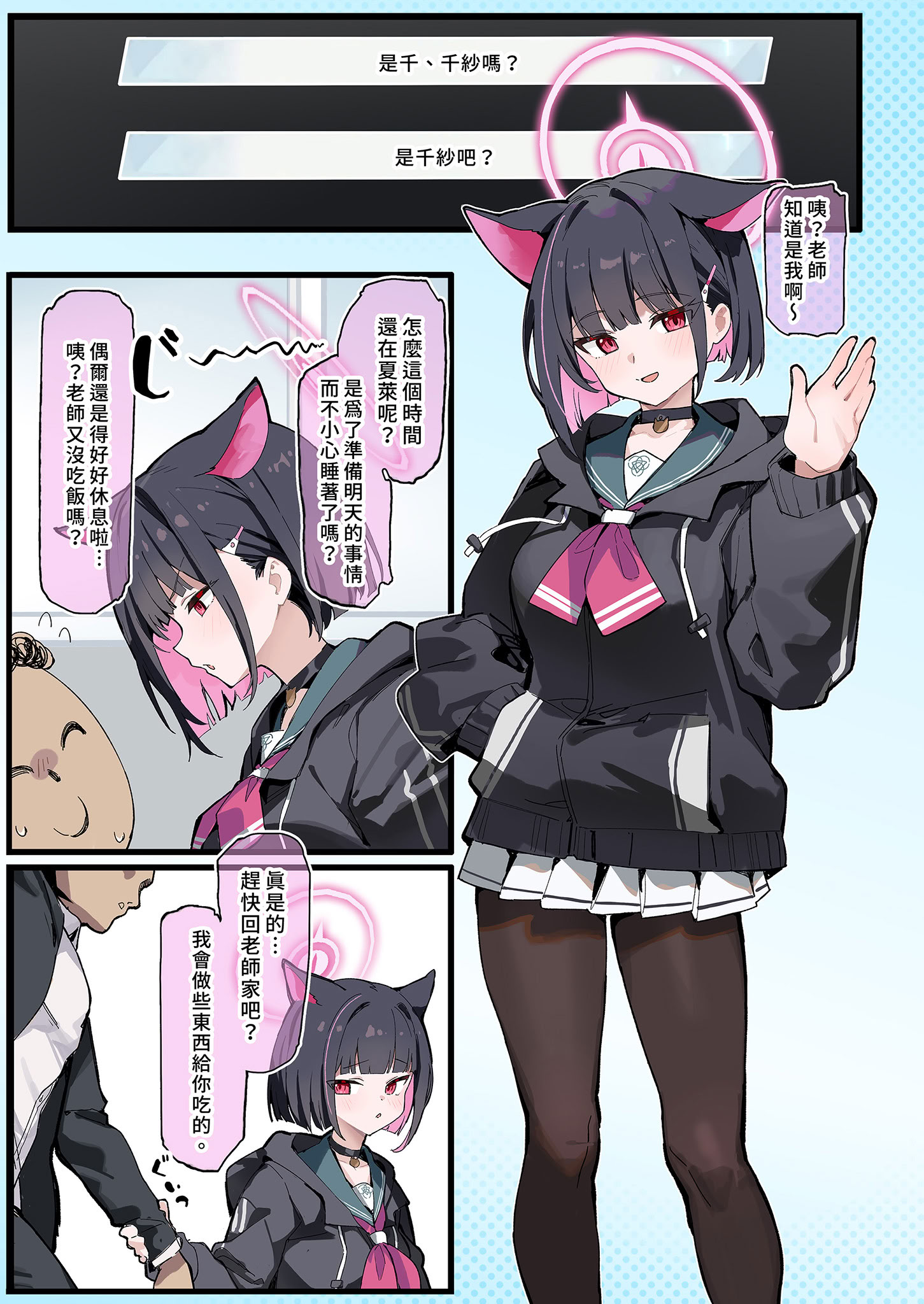 [みけねこ (simao)] 先生、今週もお疲れ様、です (ブルーアーカイブ) [中国翻訳] [無修正] [DL版]