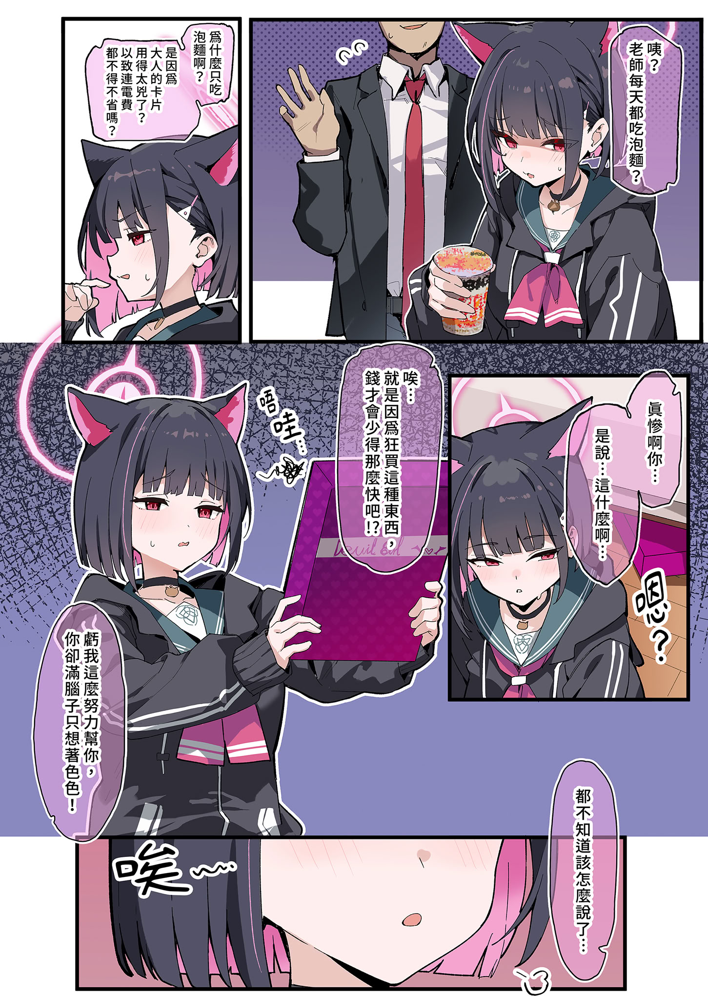 [みけねこ (simao)] 先生、今週もお疲れ様、です (ブルーアーカイブ) [中国翻訳] [無修正] [DL版]
