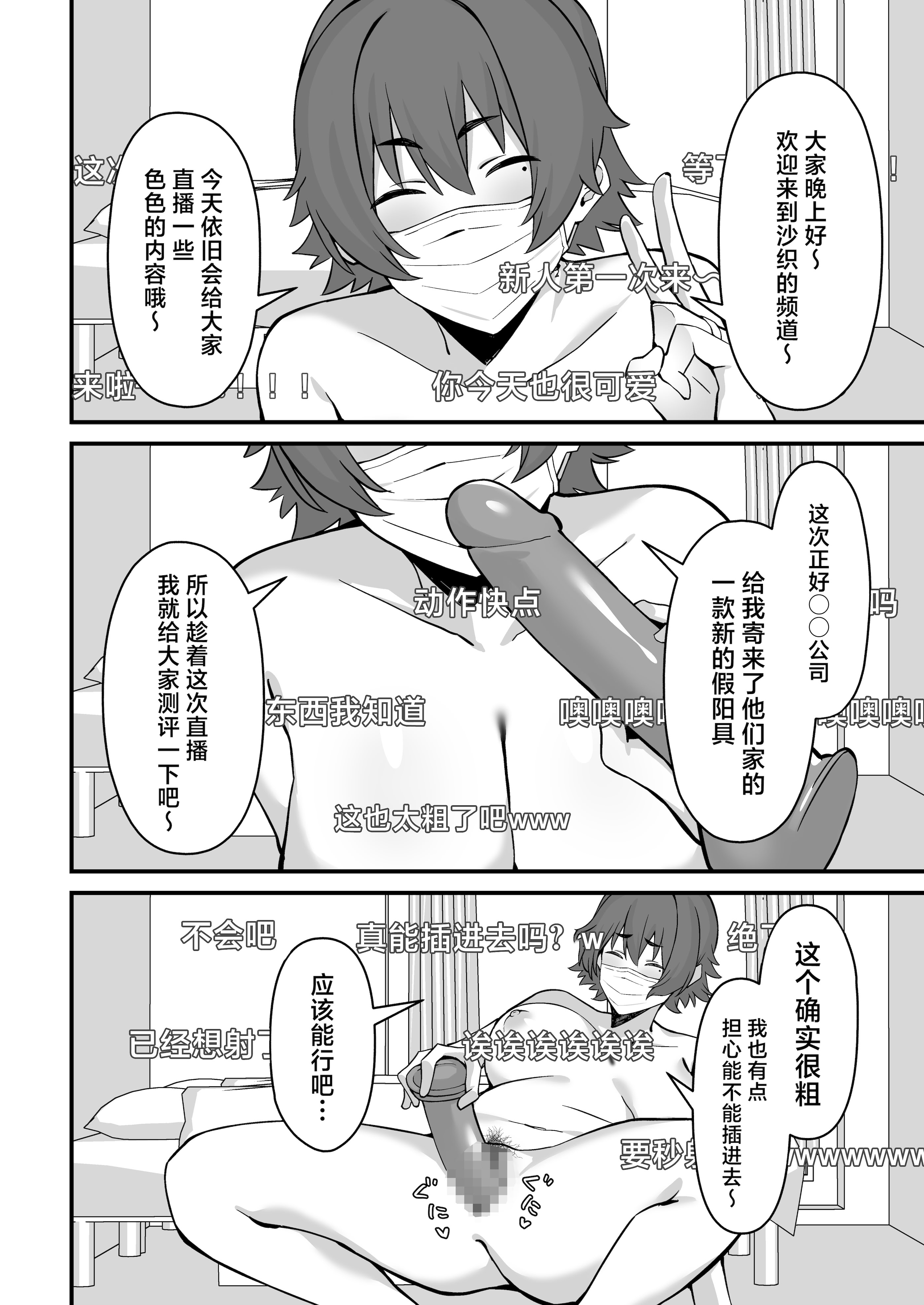 [ぴるくす本舗 (ぴるくす)] 人妻エロ配信者さん夫の上司に身バレして強制公開SEX神放送 [中国翻訳]