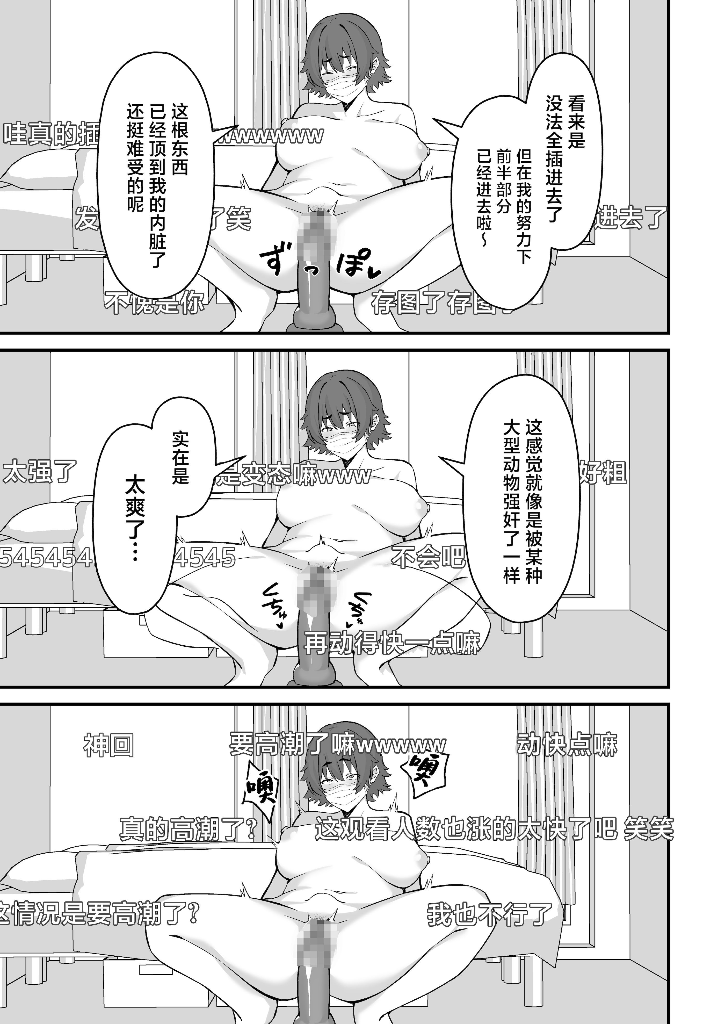 [ぴるくす本舗 (ぴるくす)] 人妻エロ配信者さん夫の上司に身バレして強制公開SEX神放送 [中国翻訳]