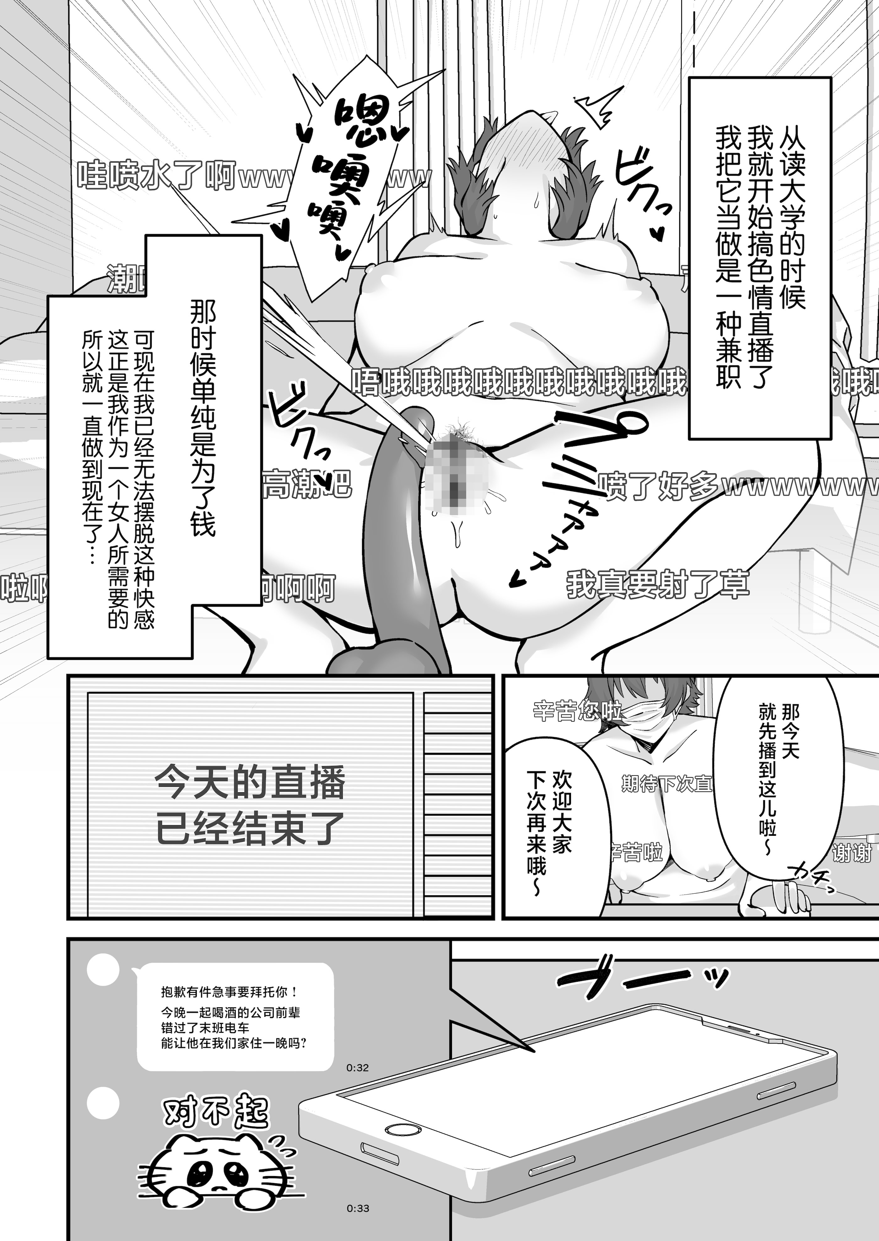 [ぴるくす本舗 (ぴるくす)] 人妻エロ配信者さん夫の上司に身バレして強制公開SEX神放送 [中国翻訳]