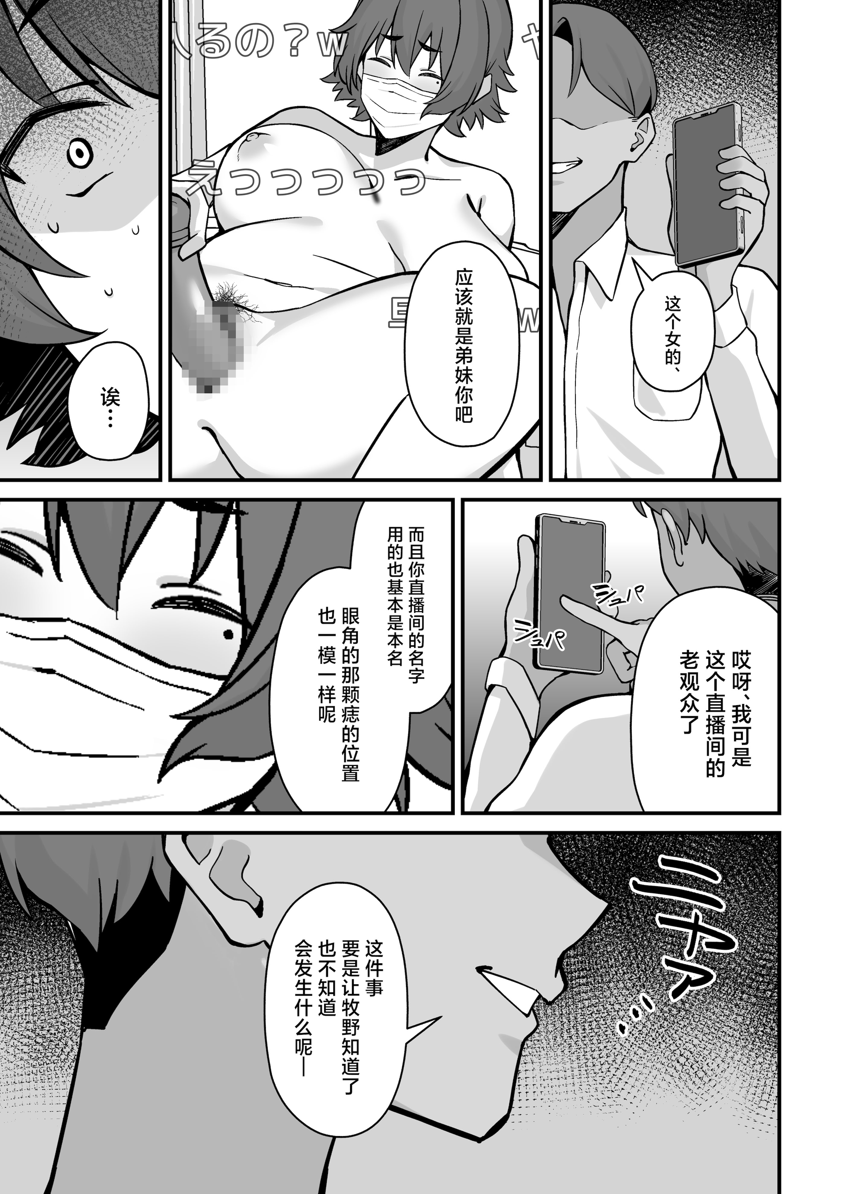 [ぴるくす本舗 (ぴるくす)] 人妻エロ配信者さん夫の上司に身バレして強制公開SEX神放送 [中国翻訳]