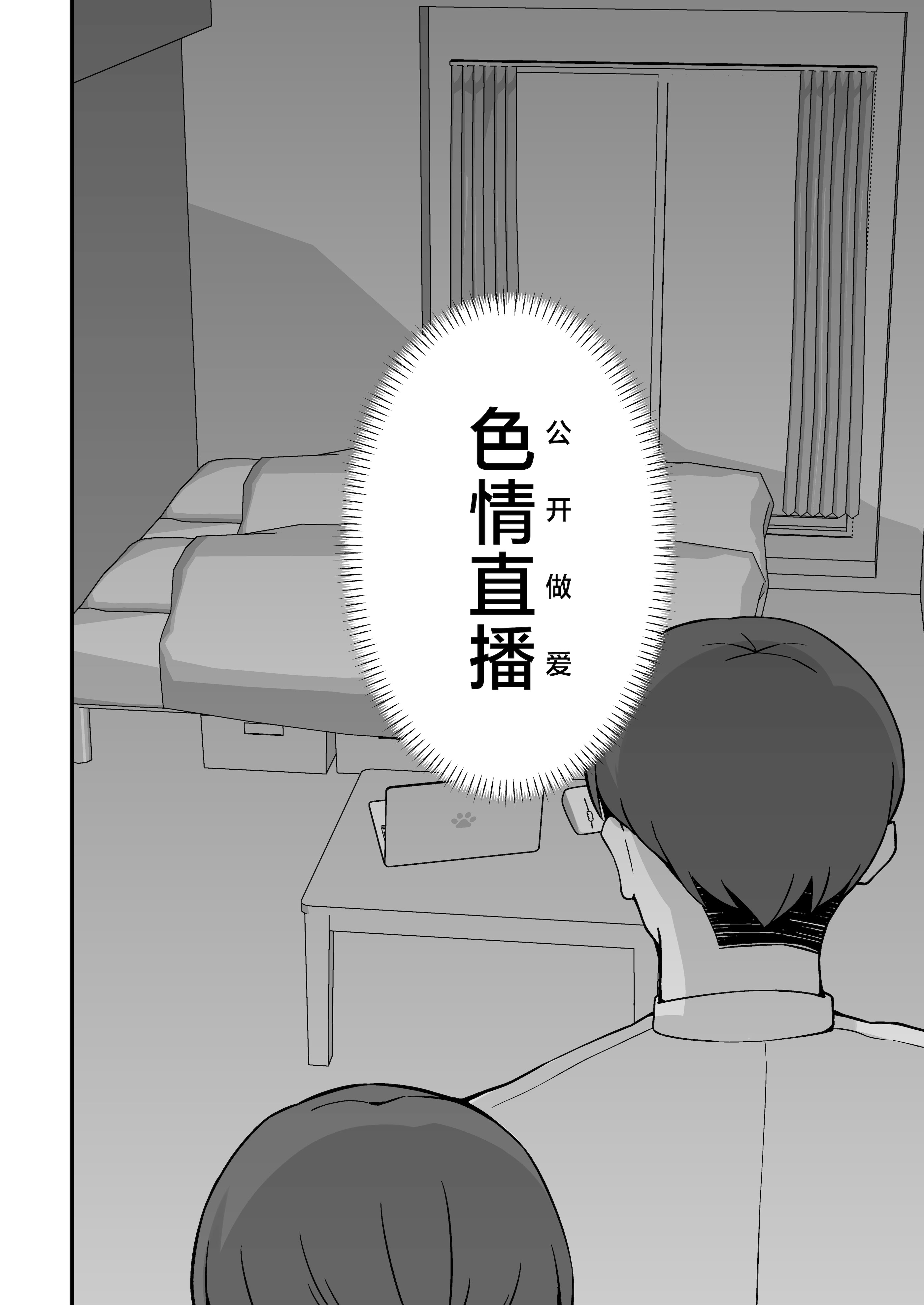 [ぴるくす本舗 (ぴるくす)] 人妻エロ配信者さん夫の上司に身バレして強制公開SEX神放送 [中国翻訳]