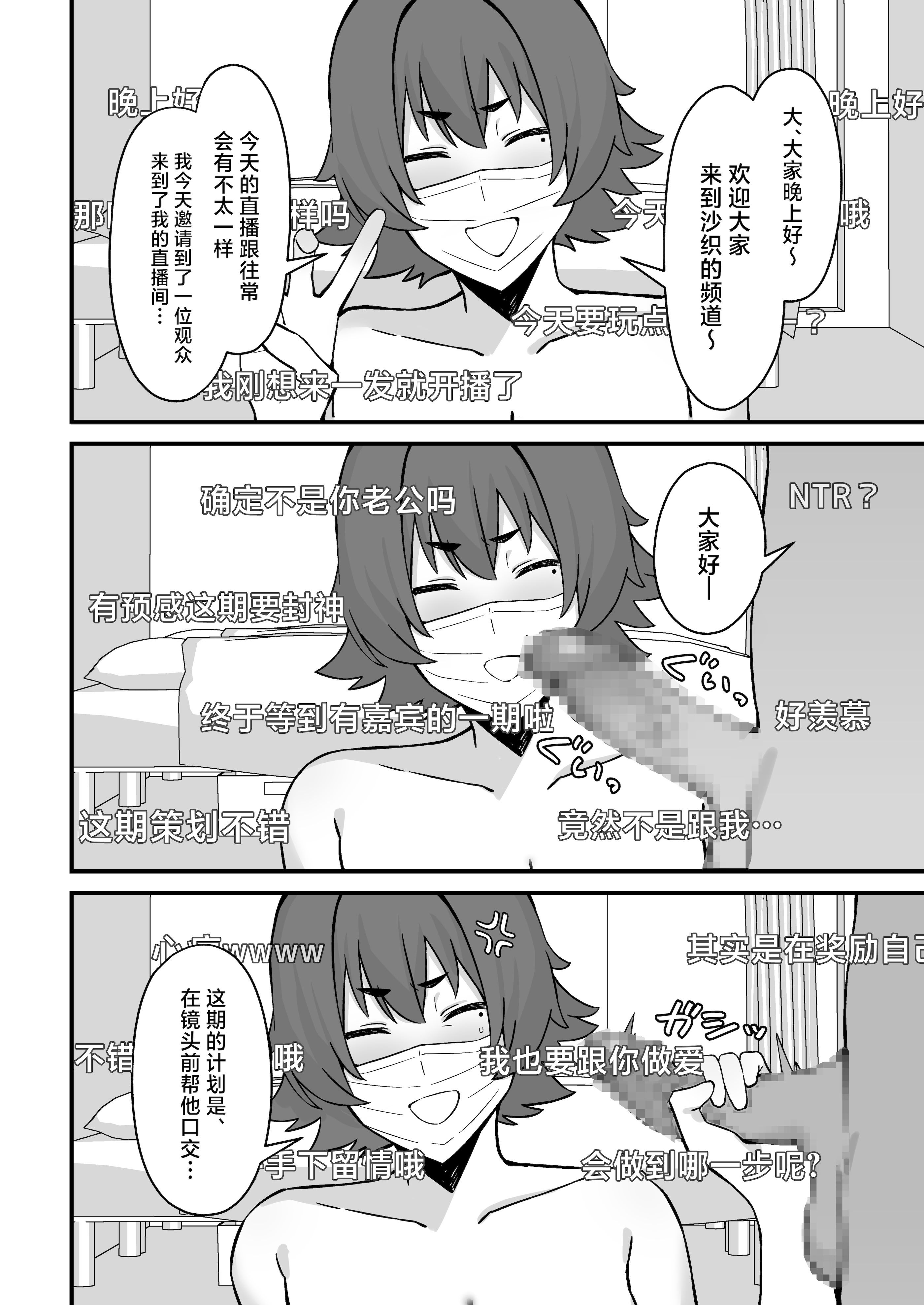 [ぴるくす本舗 (ぴるくす)] 人妻エロ配信者さん夫の上司に身バレして強制公開SEX神放送 [中国翻訳]