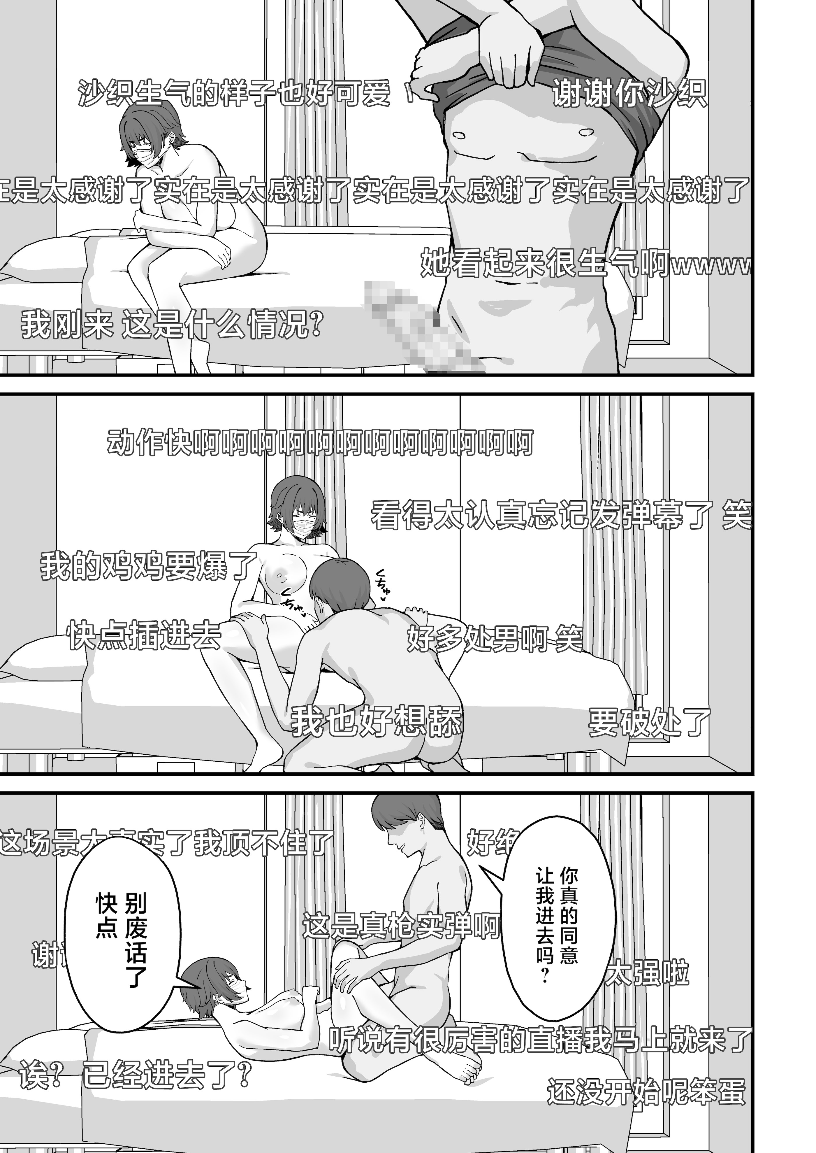 [ぴるくす本舗 (ぴるくす)] 人妻エロ配信者さん夫の上司に身バレして強制公開SEX神放送 [中国翻訳]