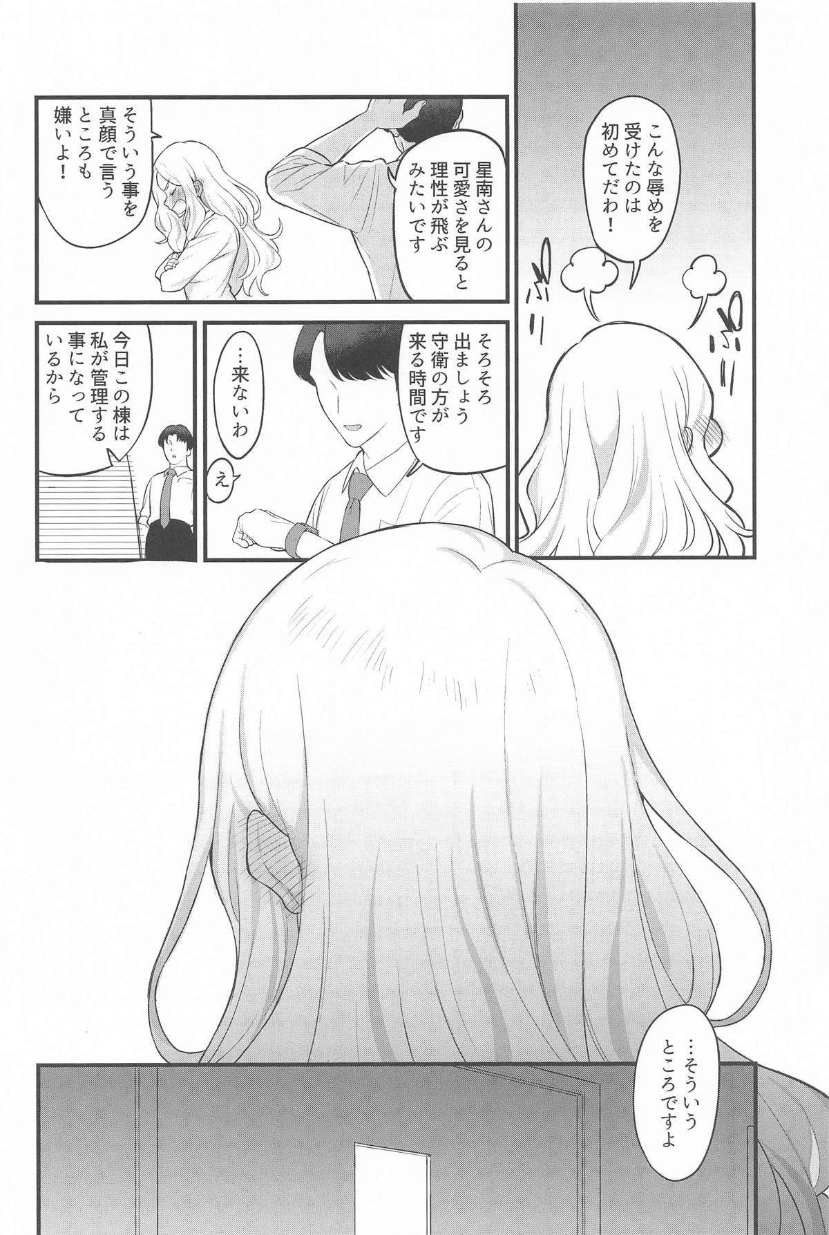 [赤柴本舗] せなえち。