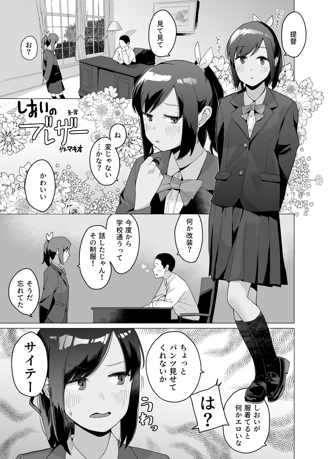 [空中線 (マキオ)] おみやげ (艦隊これくしょん -艦これ-) [DL版]