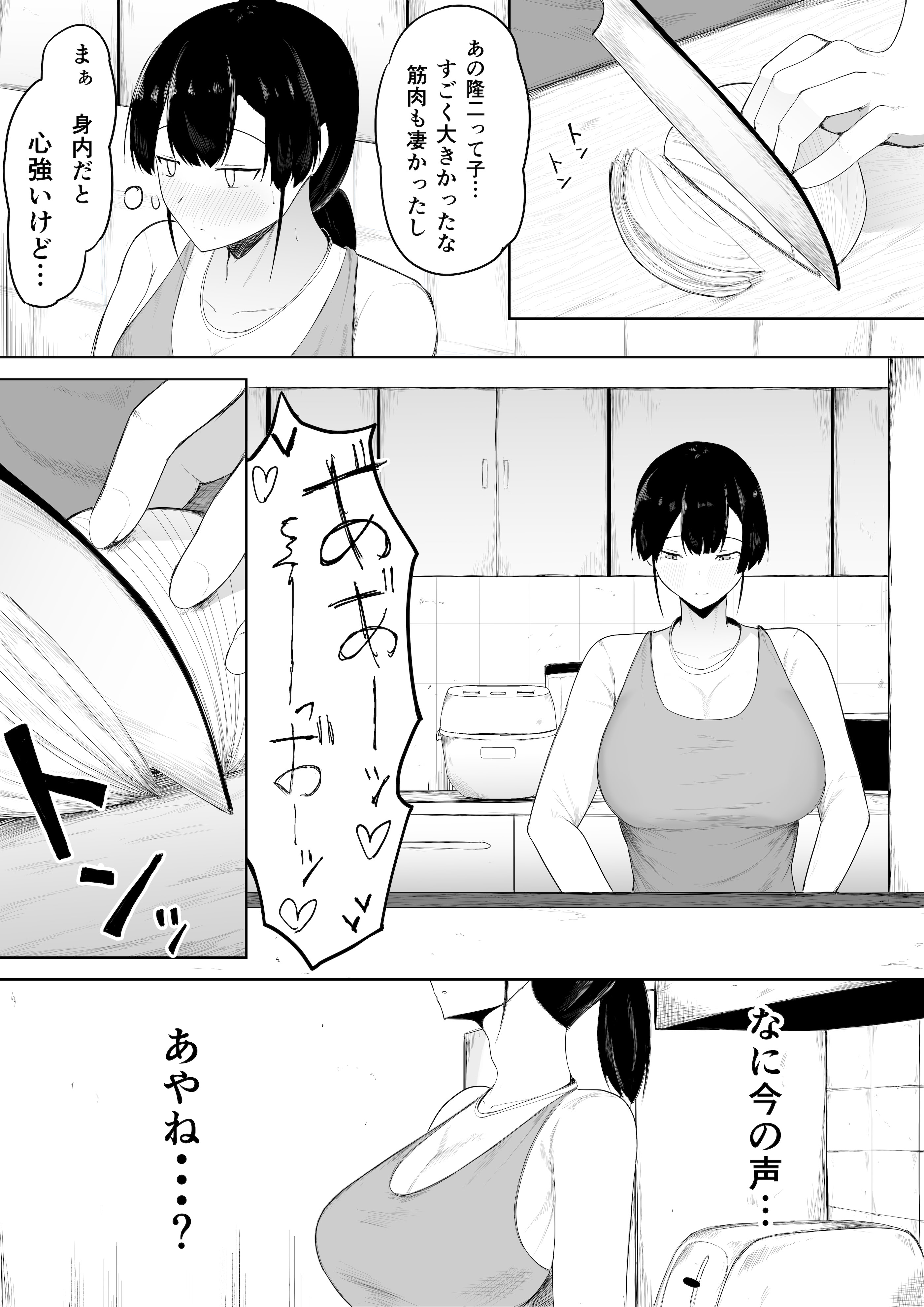 [一起一雄] 娘より本気で恋してます。