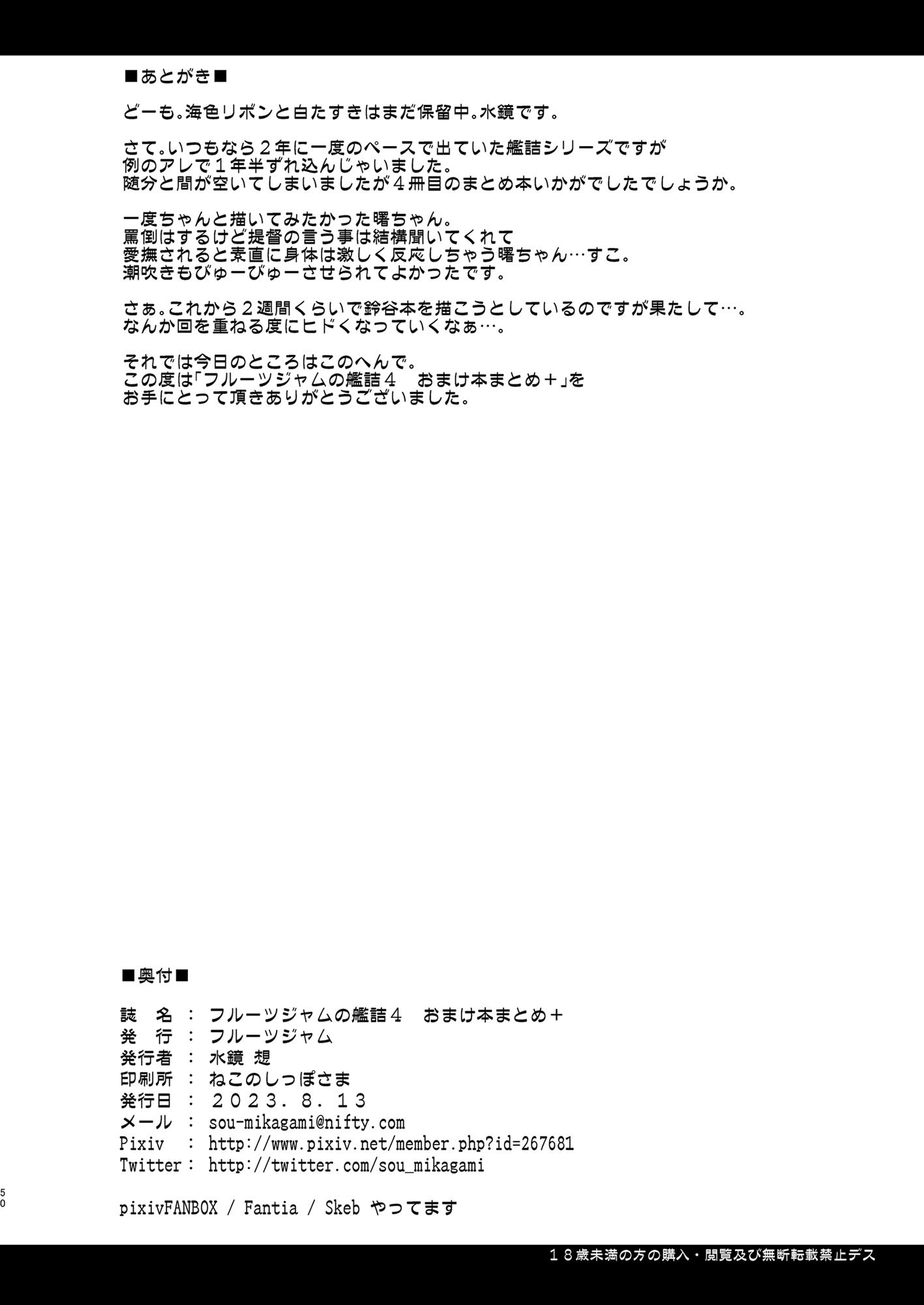 [フルーツジャム (水鏡想)] フルーツジャムの艦詰4 おまけ本まとめ＋ (艦隊これくしょん -艦これ-) [DL版]