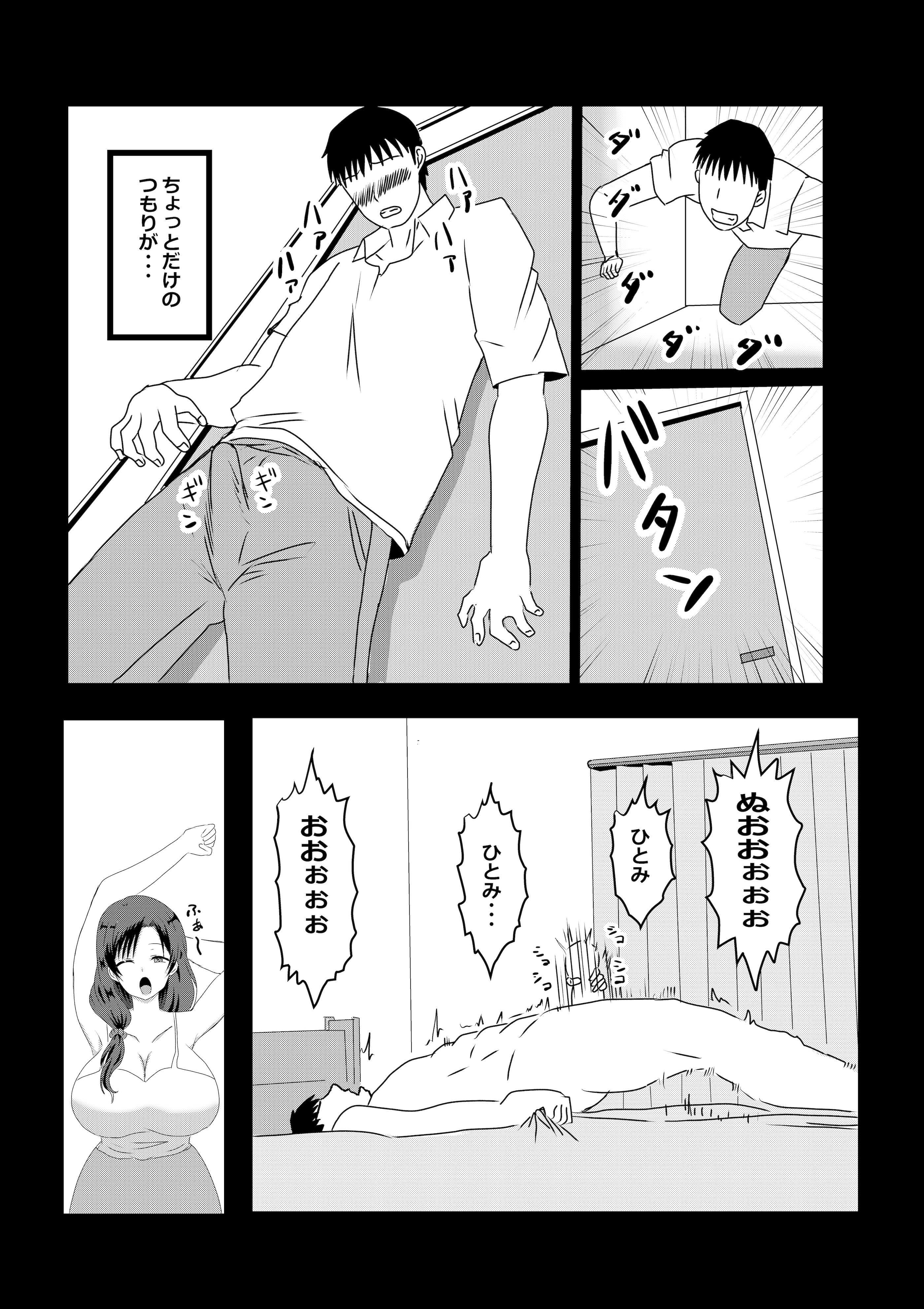 [たわわや] 東京大学上京ハーレムものがたり