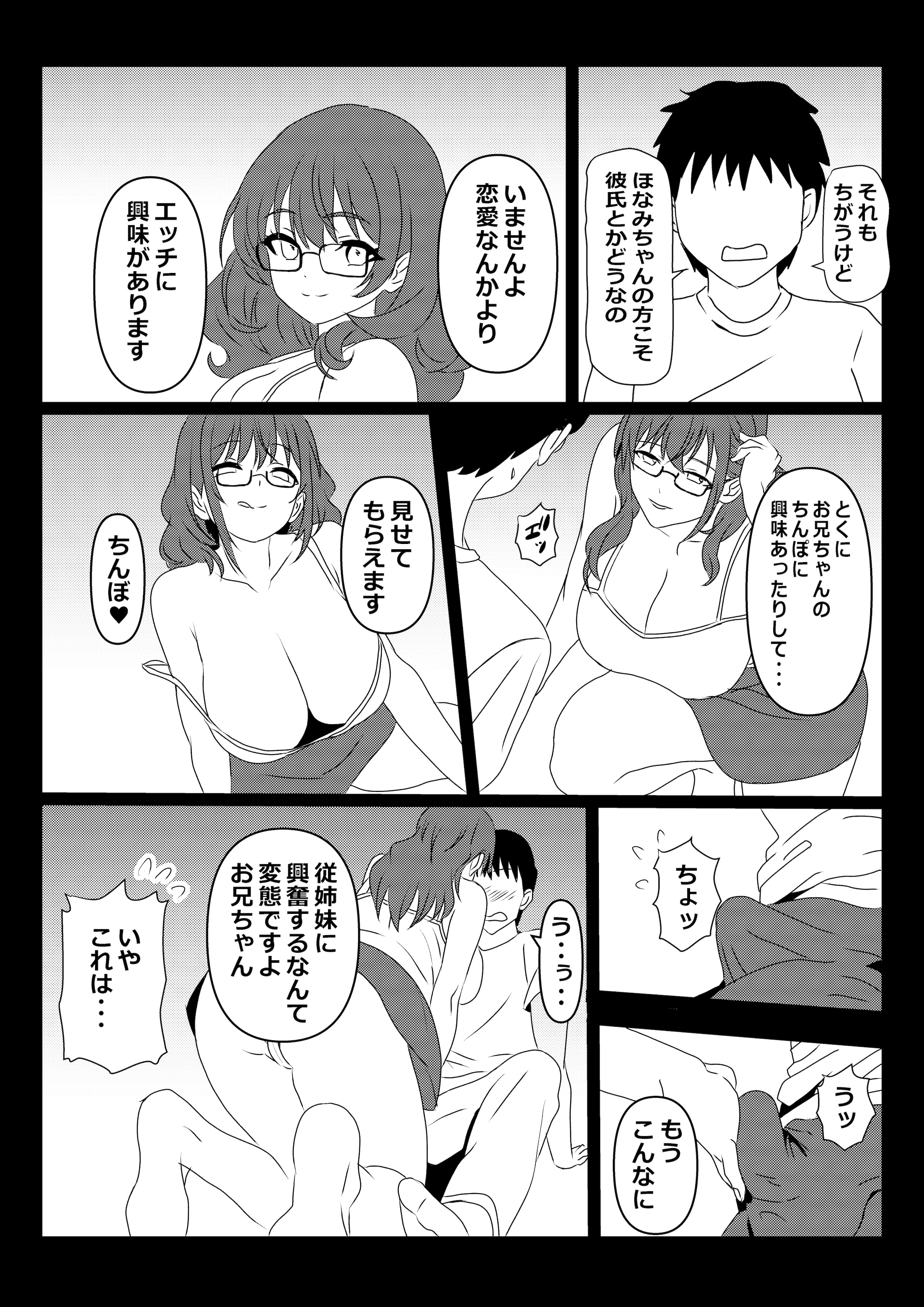 [たわわや] 東京大学上京ハーレム3
