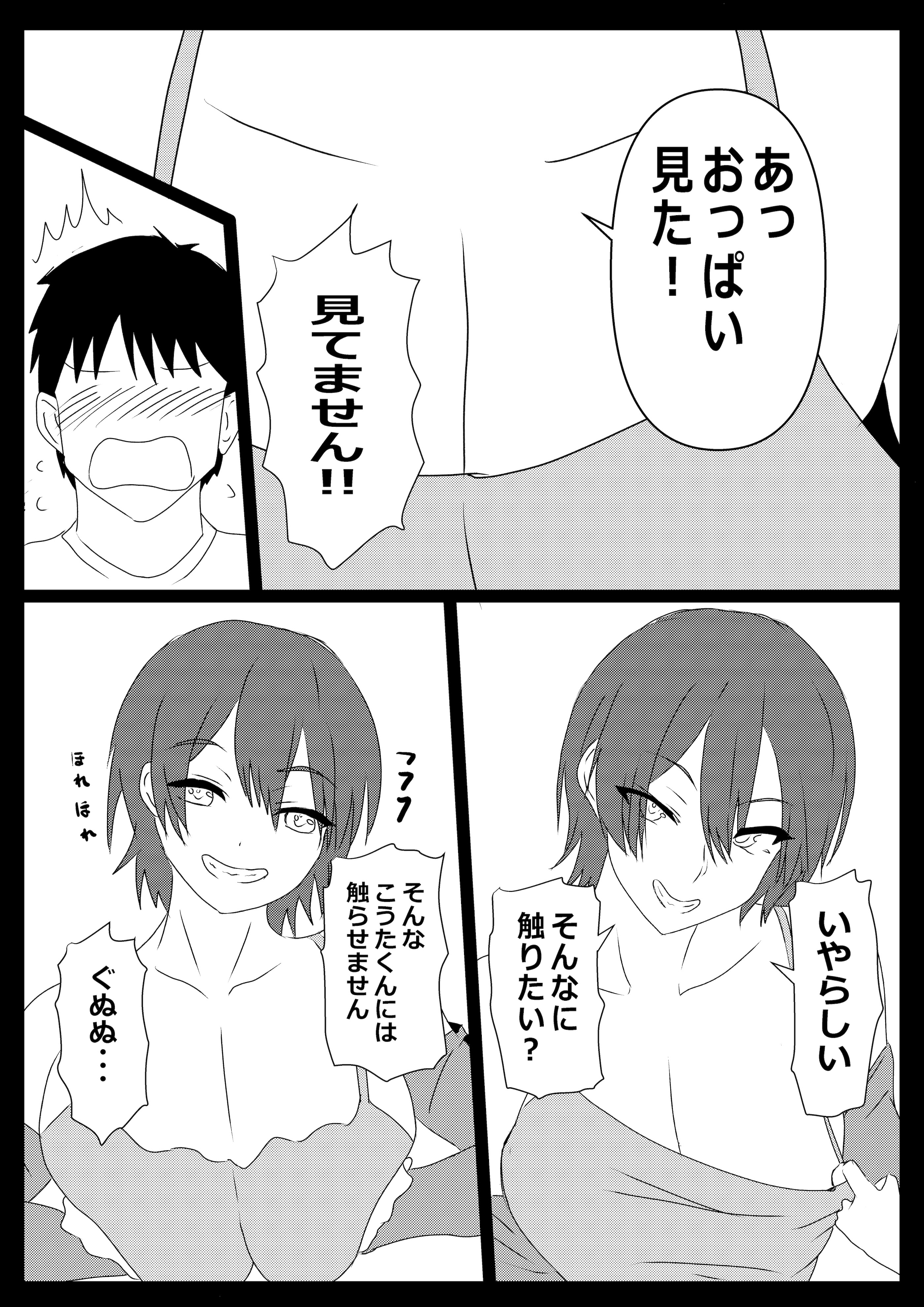 [たわわや] 東京大学上京ハーレム3