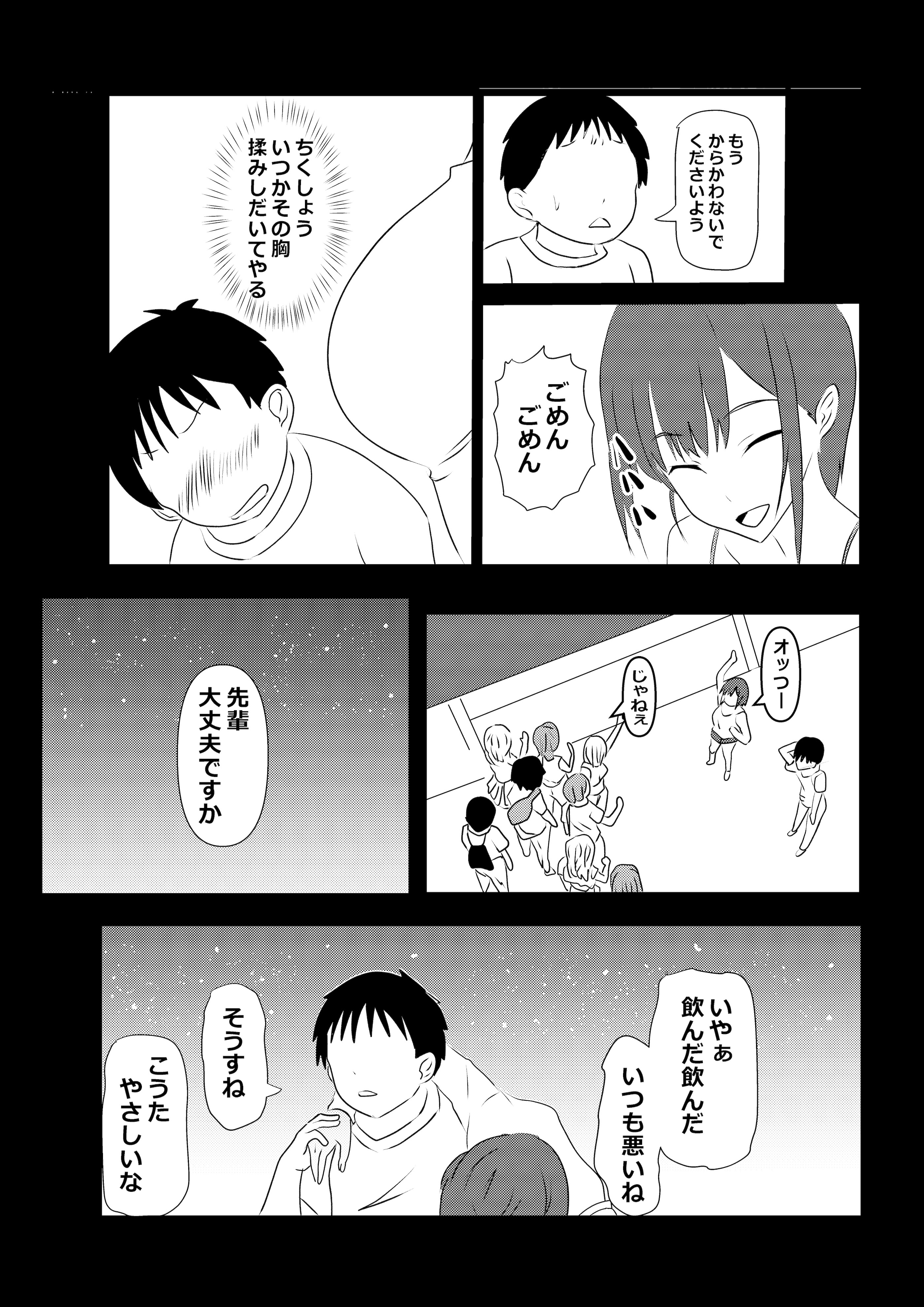 [たわわや] 東京大学上京ハーレム3