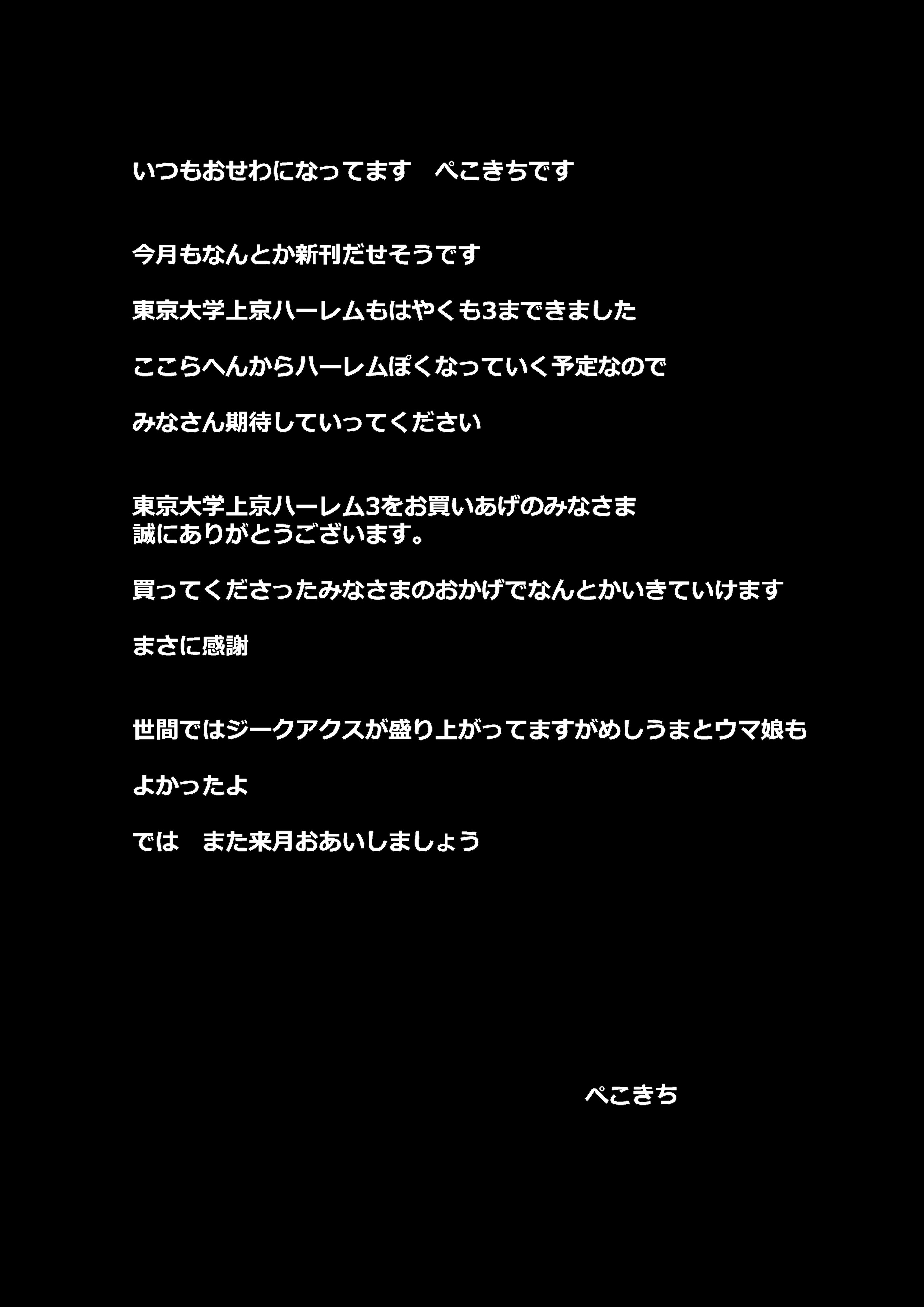 [たわわや] 東京大学上京ハーレム3