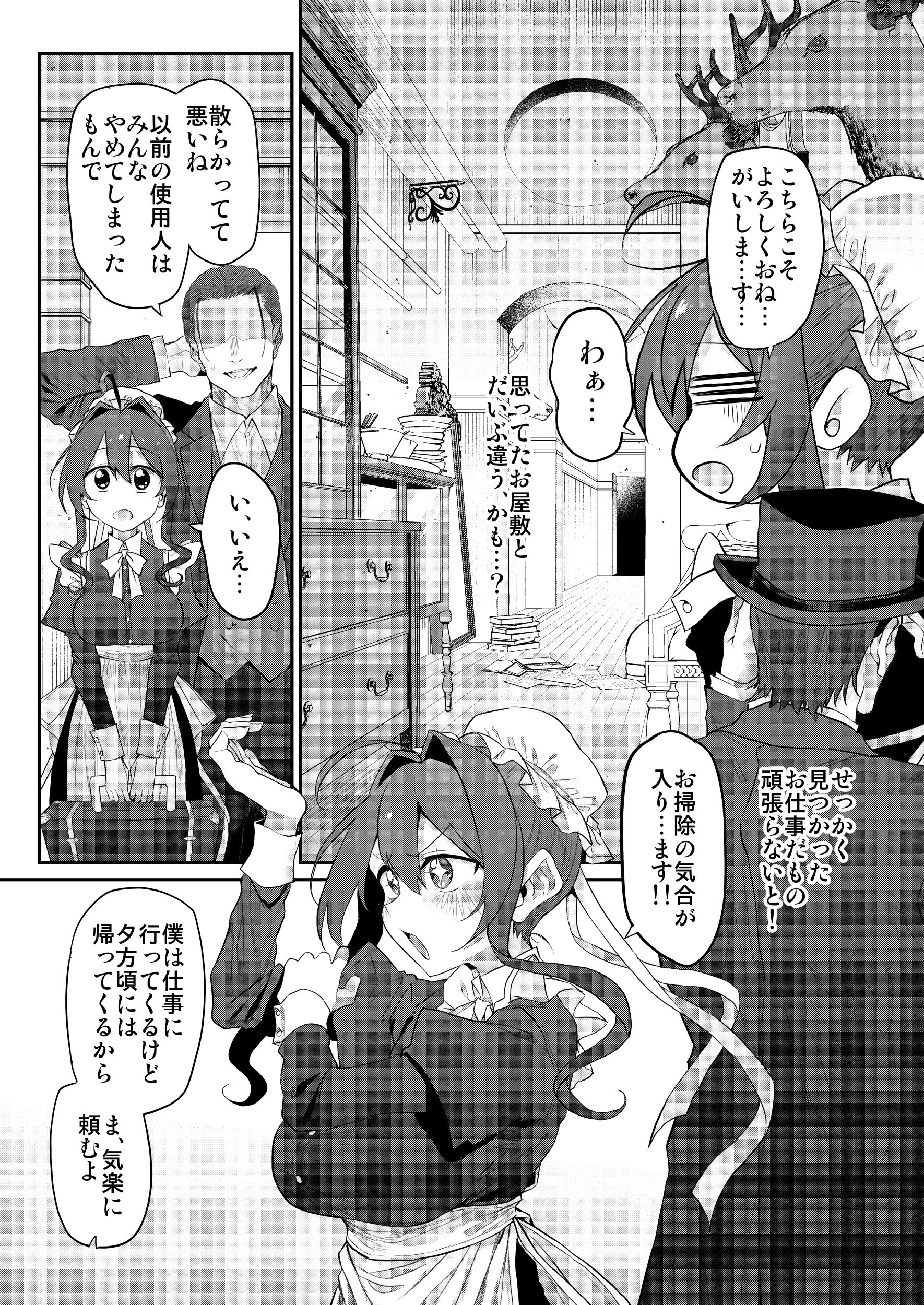 [Marked-two (スガヒデオ)] 人妻メイド [DL版]