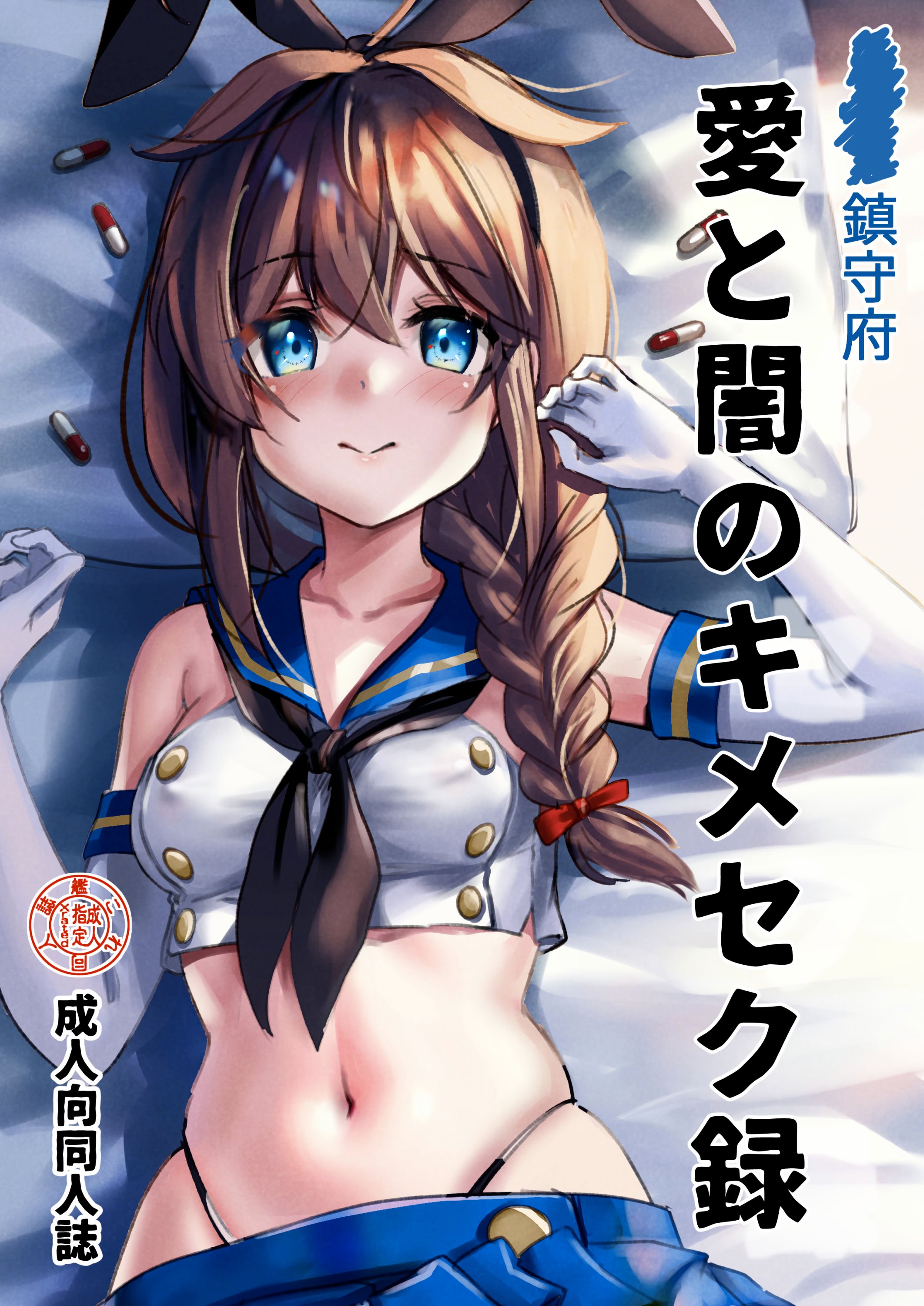 [E＆E (Eckert＆Eich)] 鎮守府愛と闇のキメセク録 (艦隊これくしょん -艦これ-) [DL版]
